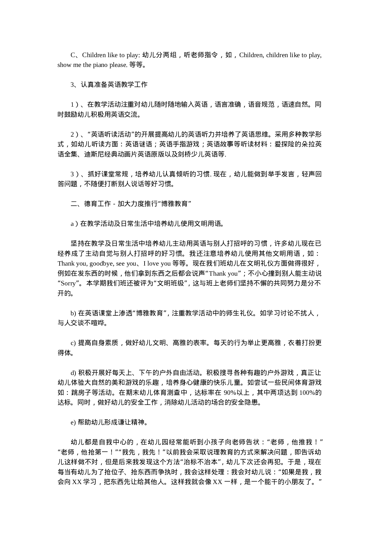 幼儿英语教师工作总结.doc 第5页