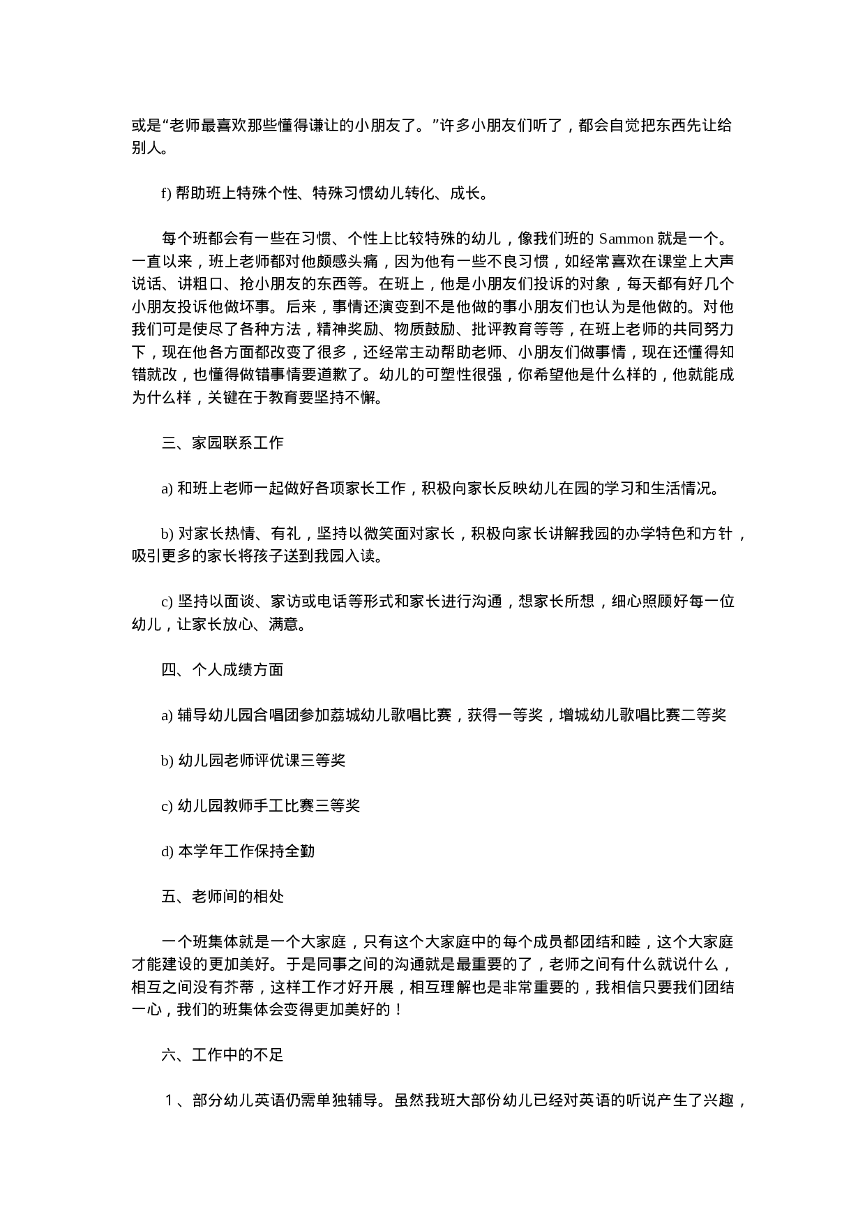 幼儿英语教师工作总结.doc 第6页