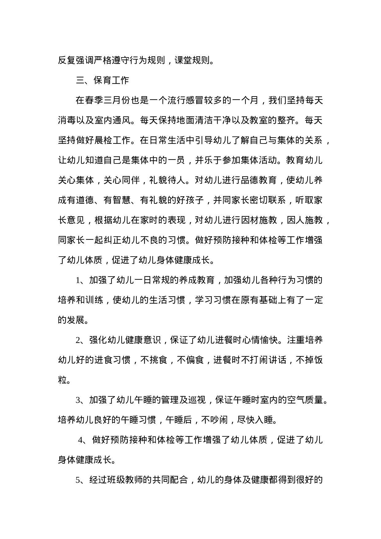 度教师个人工作总结-fbfeb.doc 第2页