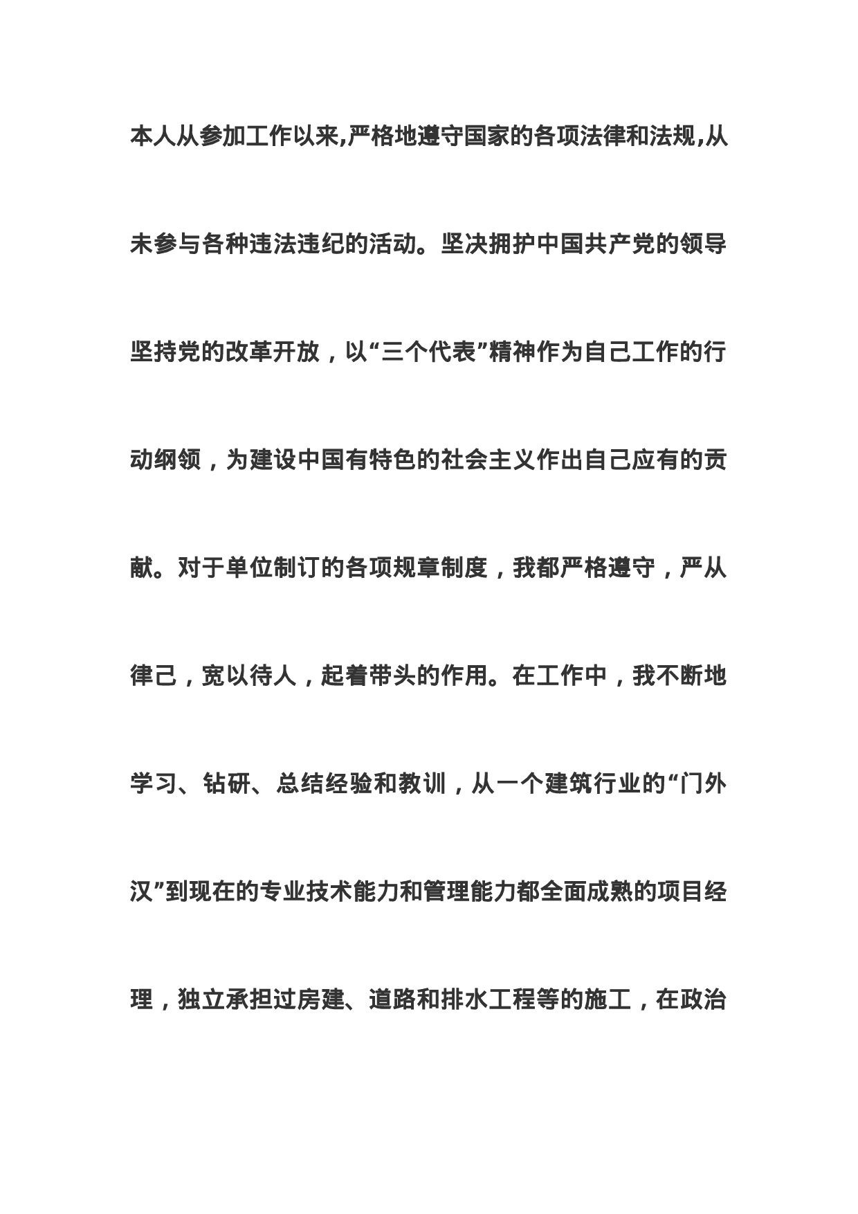 建筑工程师个人工作5总结-369b75272833.doc 第2页