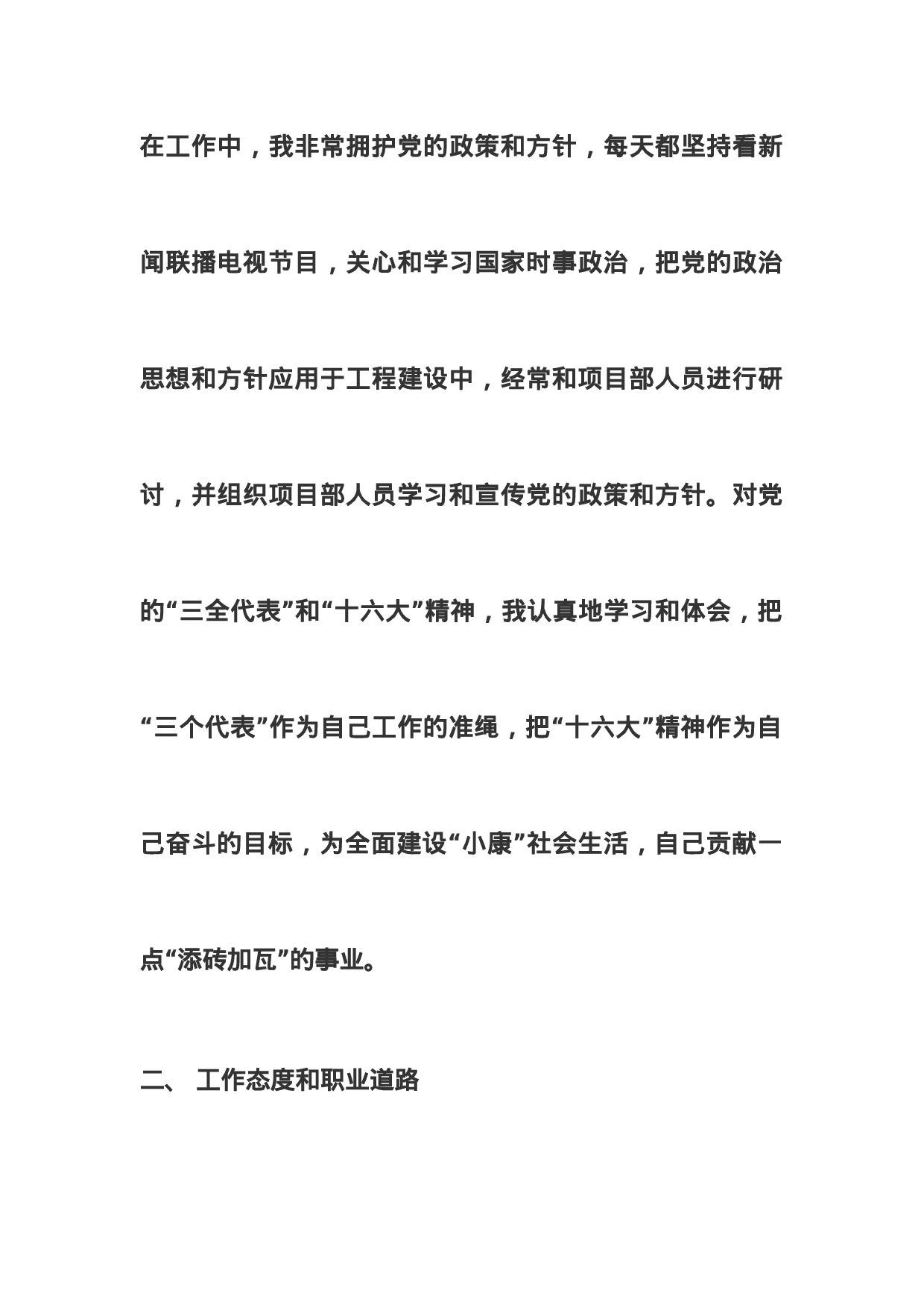 建筑工程师个人工作5总结-369b75272833.doc 第4页