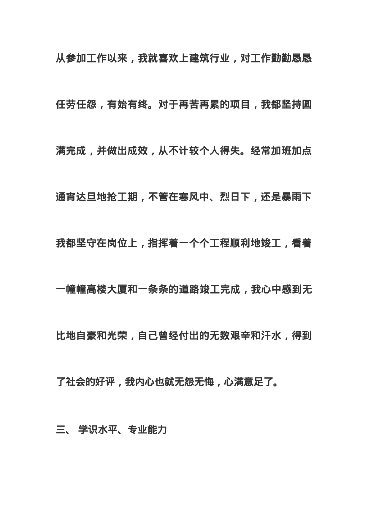 建筑工程师个人工作5总结-369b75272833.doc 第5页