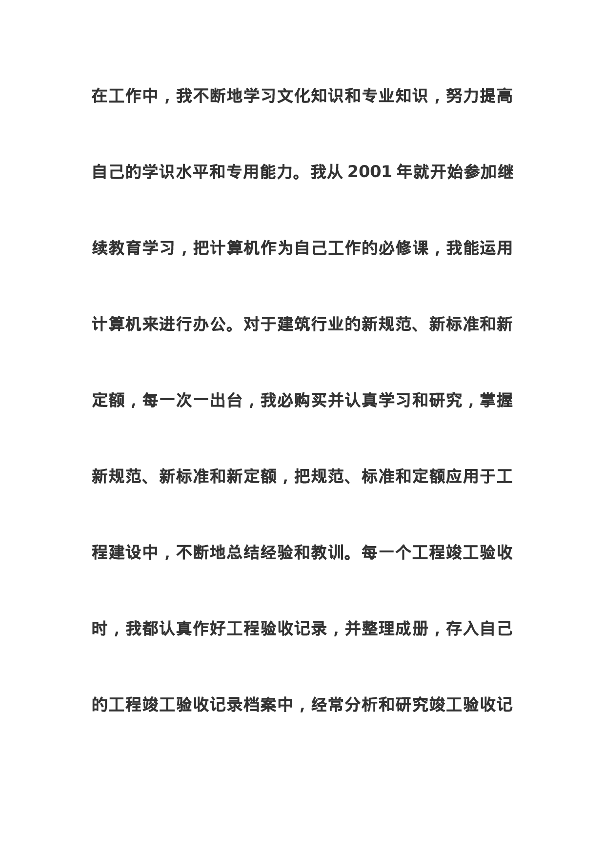 建筑工程师个人工作5总结.doc 第6页