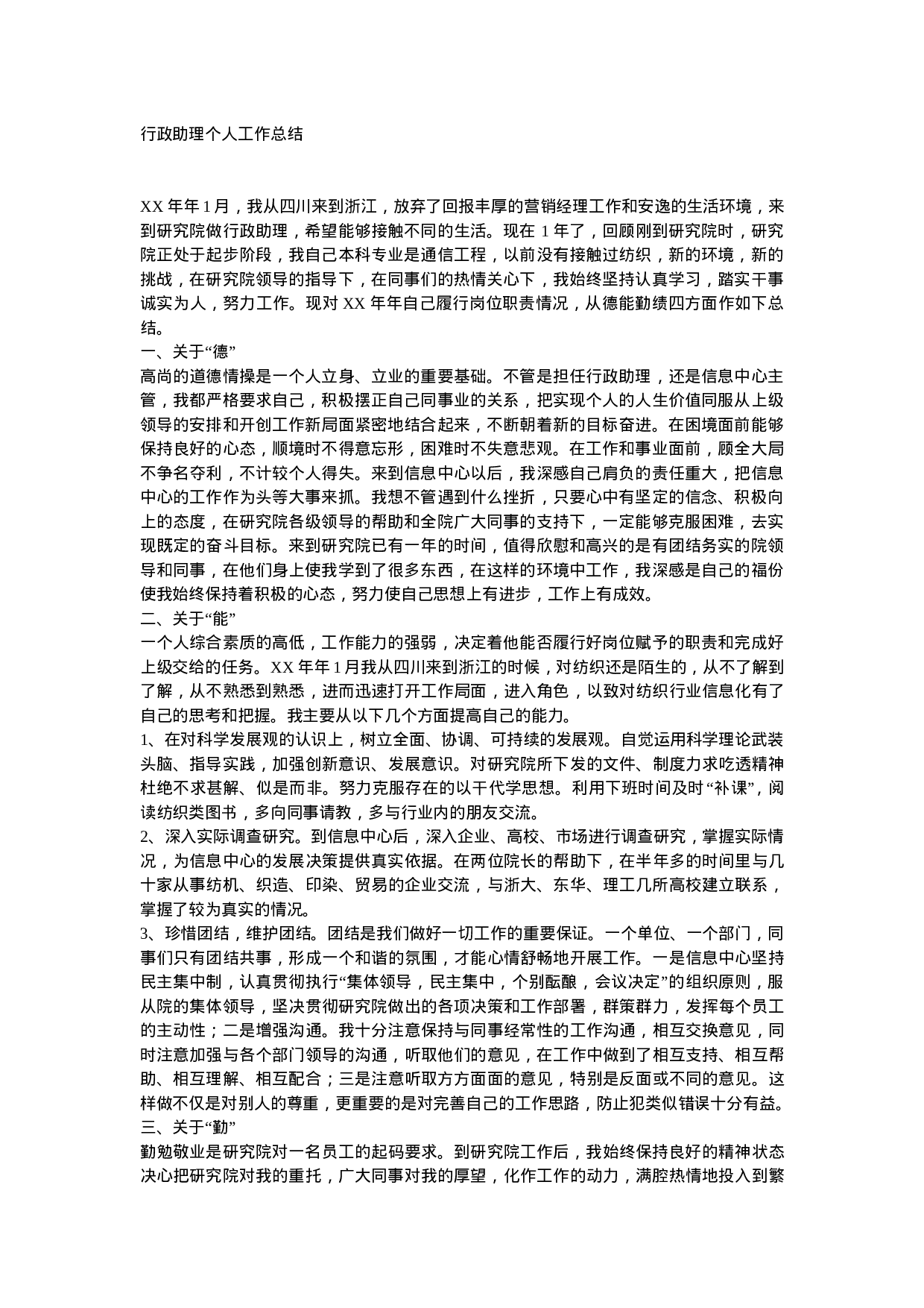 行政助理年度工作总结.doc 第1页