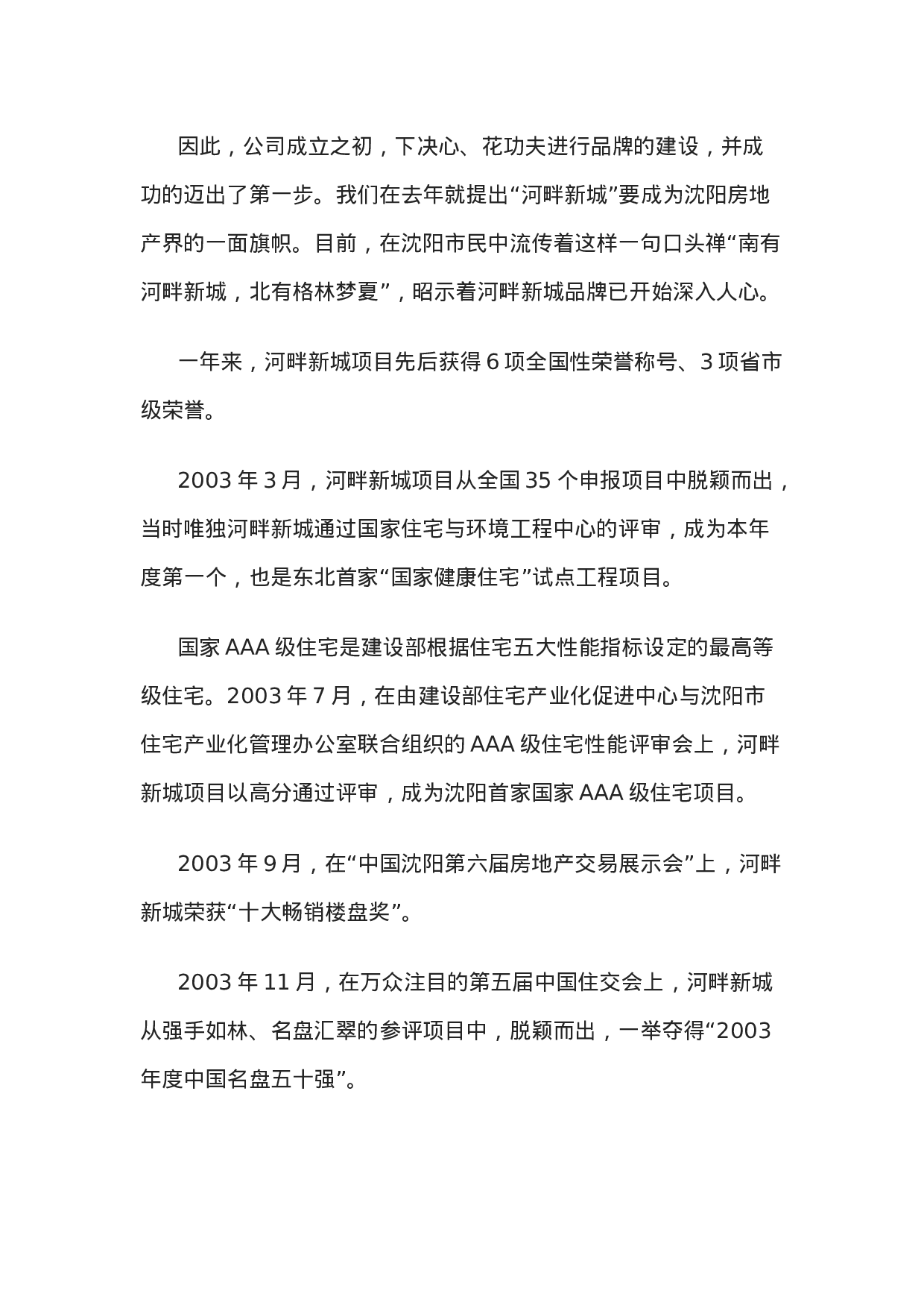 房地产公司总经理年度总结报告.doc 第4页