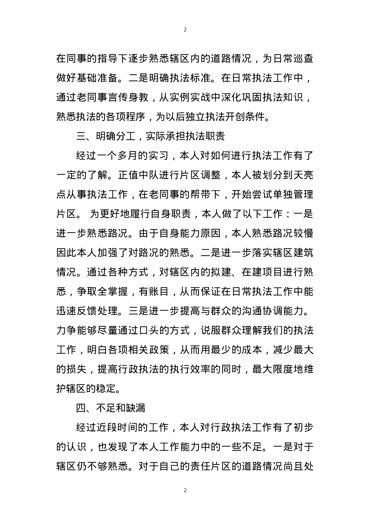 行政执法个人年度总结-f2ca9a586eff.doc 第2页