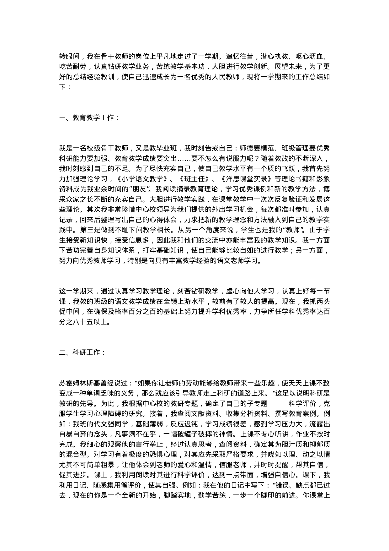 教师总结3-f584a1d208f1.doc 第1页