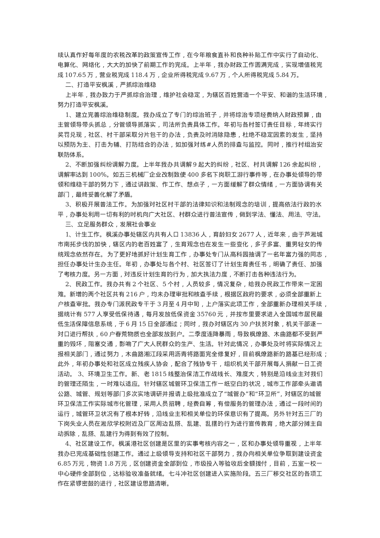 街道办事处1-6a96dbfa53b9.doc 第2页