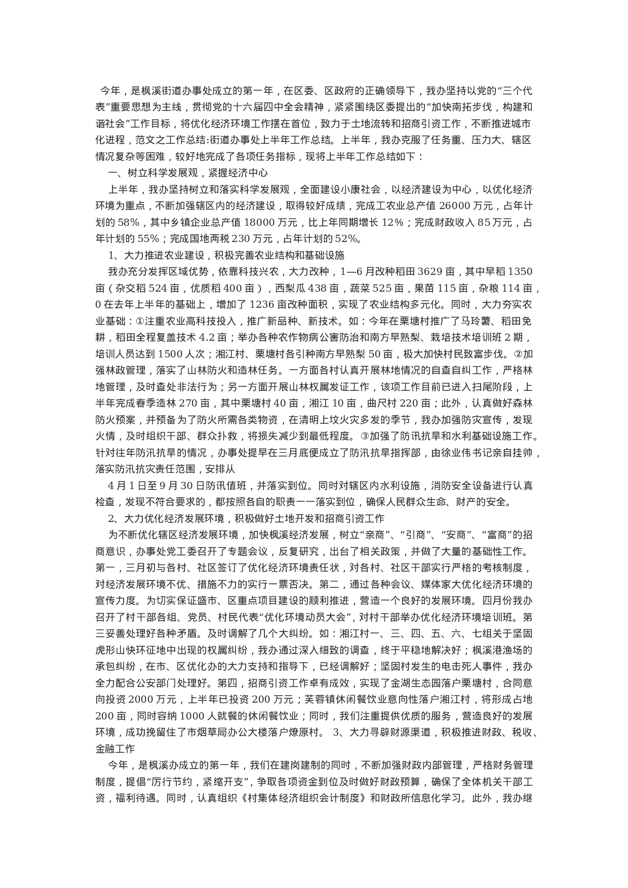 街道办事处1.doc 第1页