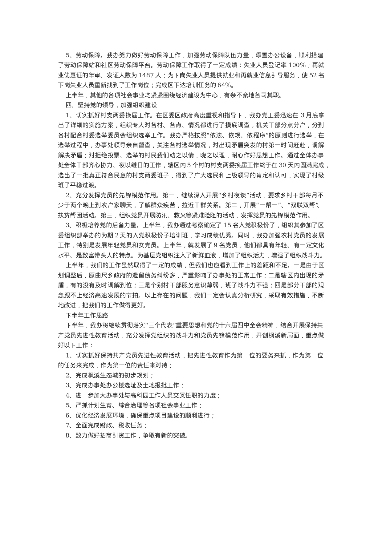 街道办事处1.doc 第3页