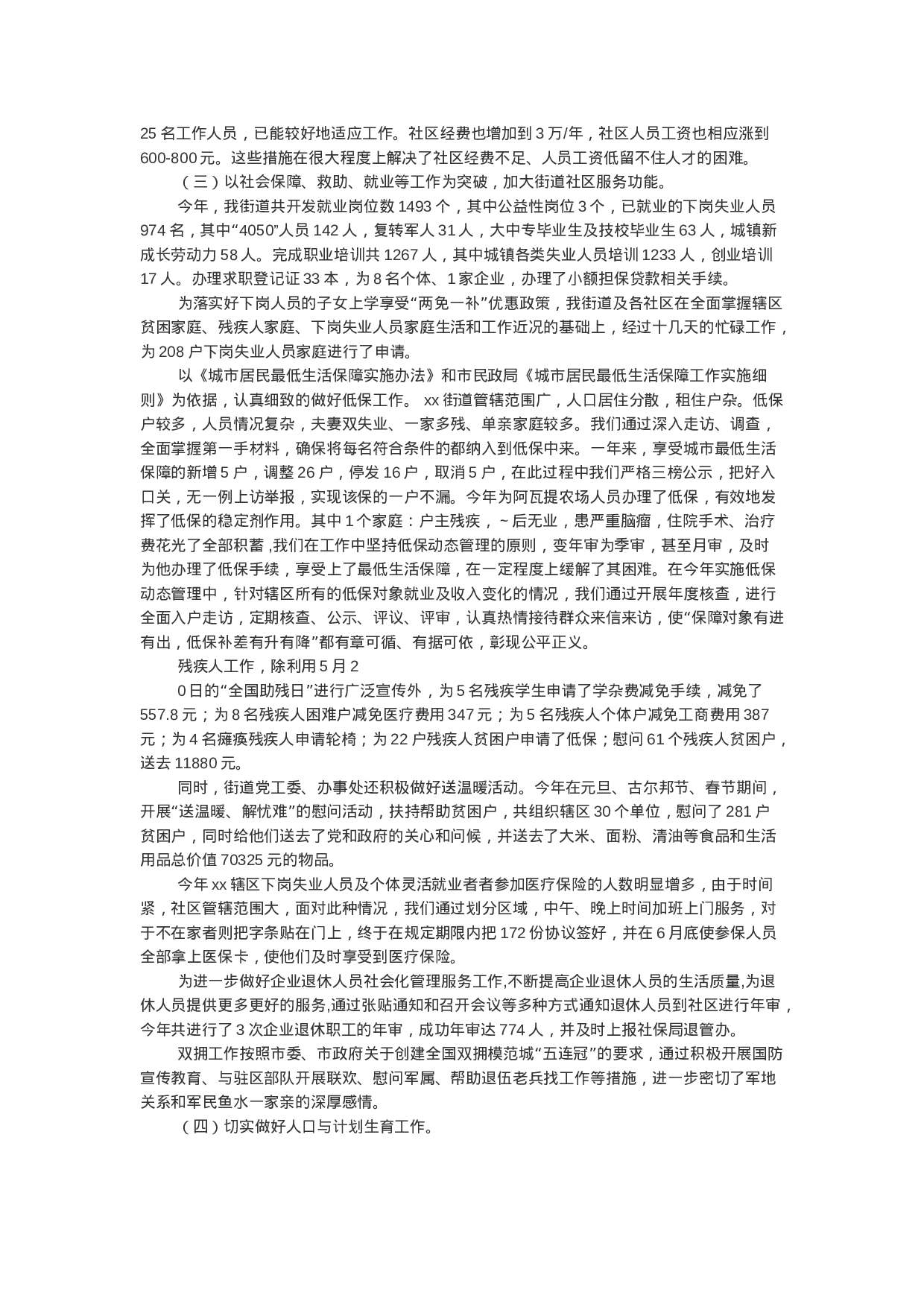 街道办事处2-392b2163824d.doc 第2页