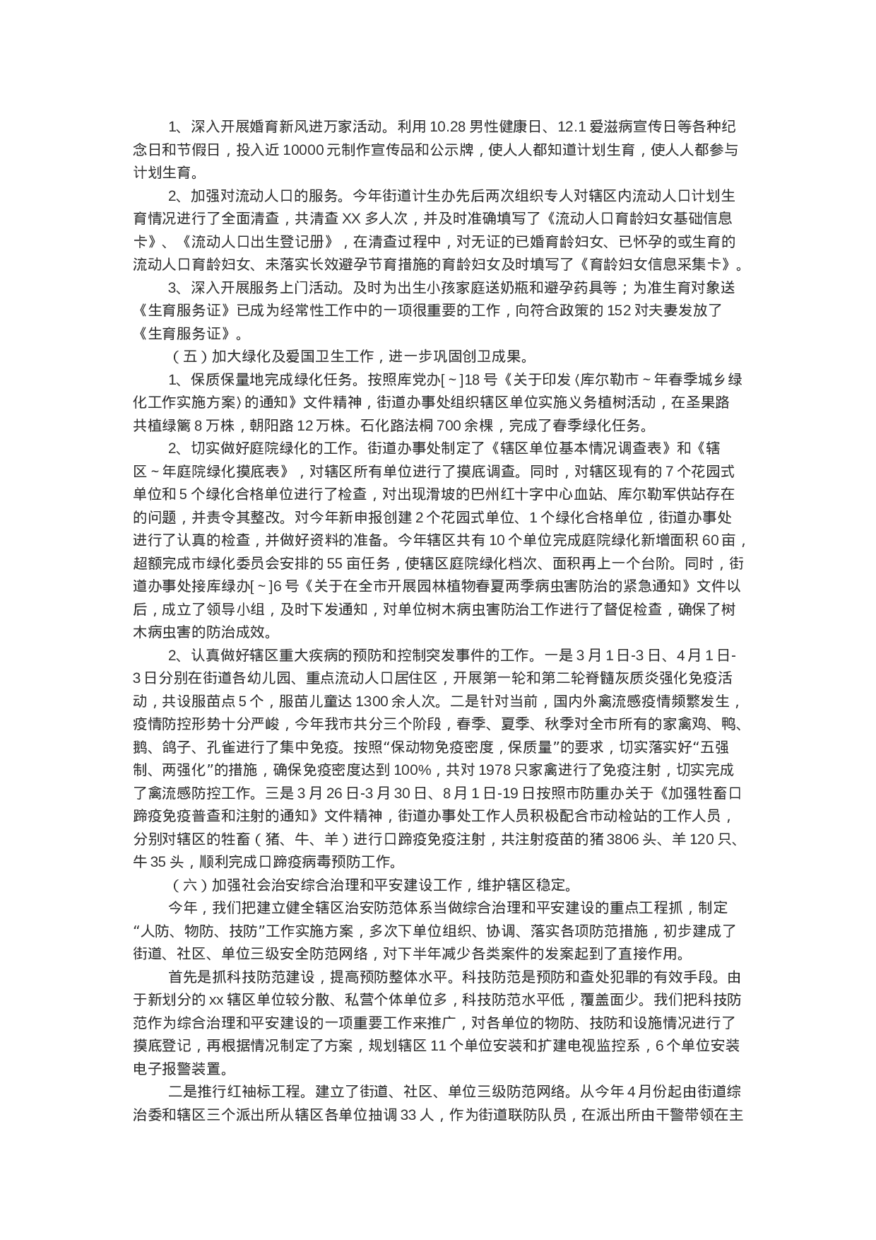 街道办事处2-392b2163824d.doc 第3页