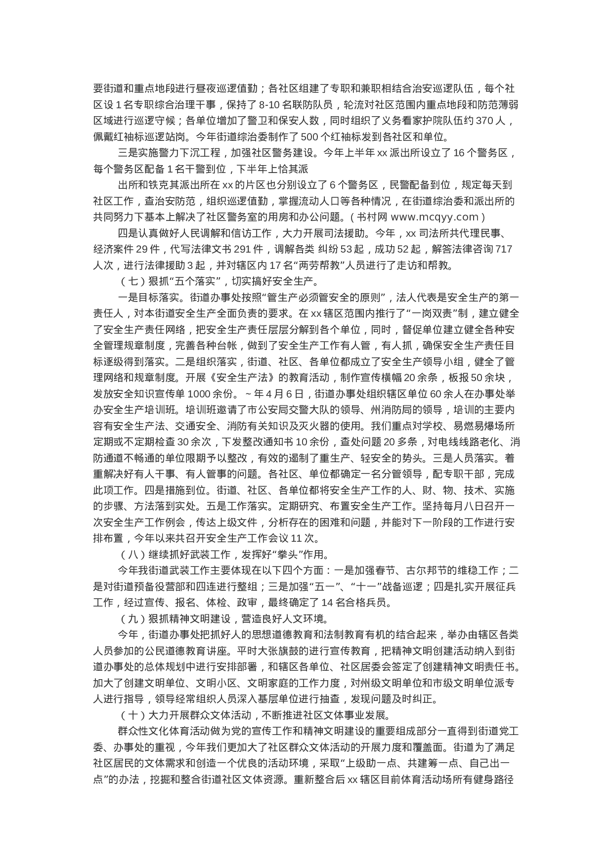 街道办事处2-392b2163824d.doc 第4页