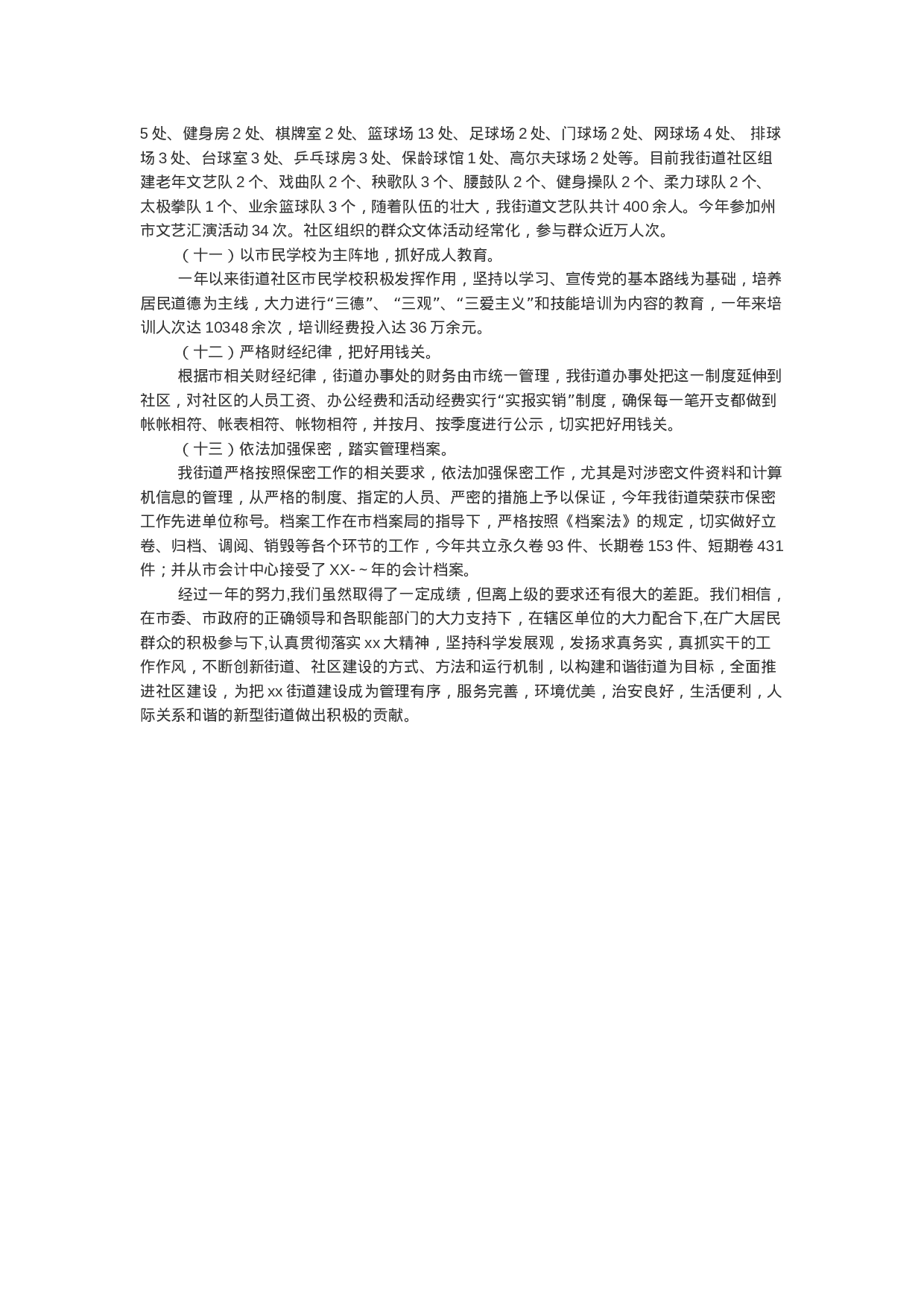 街道办事处2-392b2163824d.doc 第5页