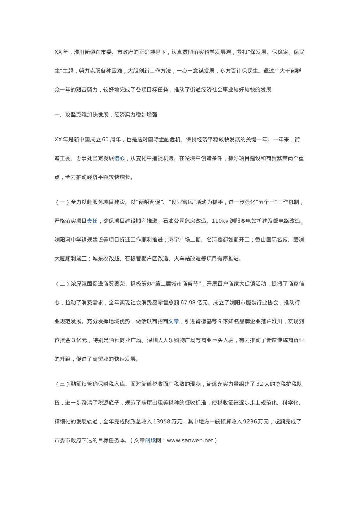 街道办事处3.doc 第1页