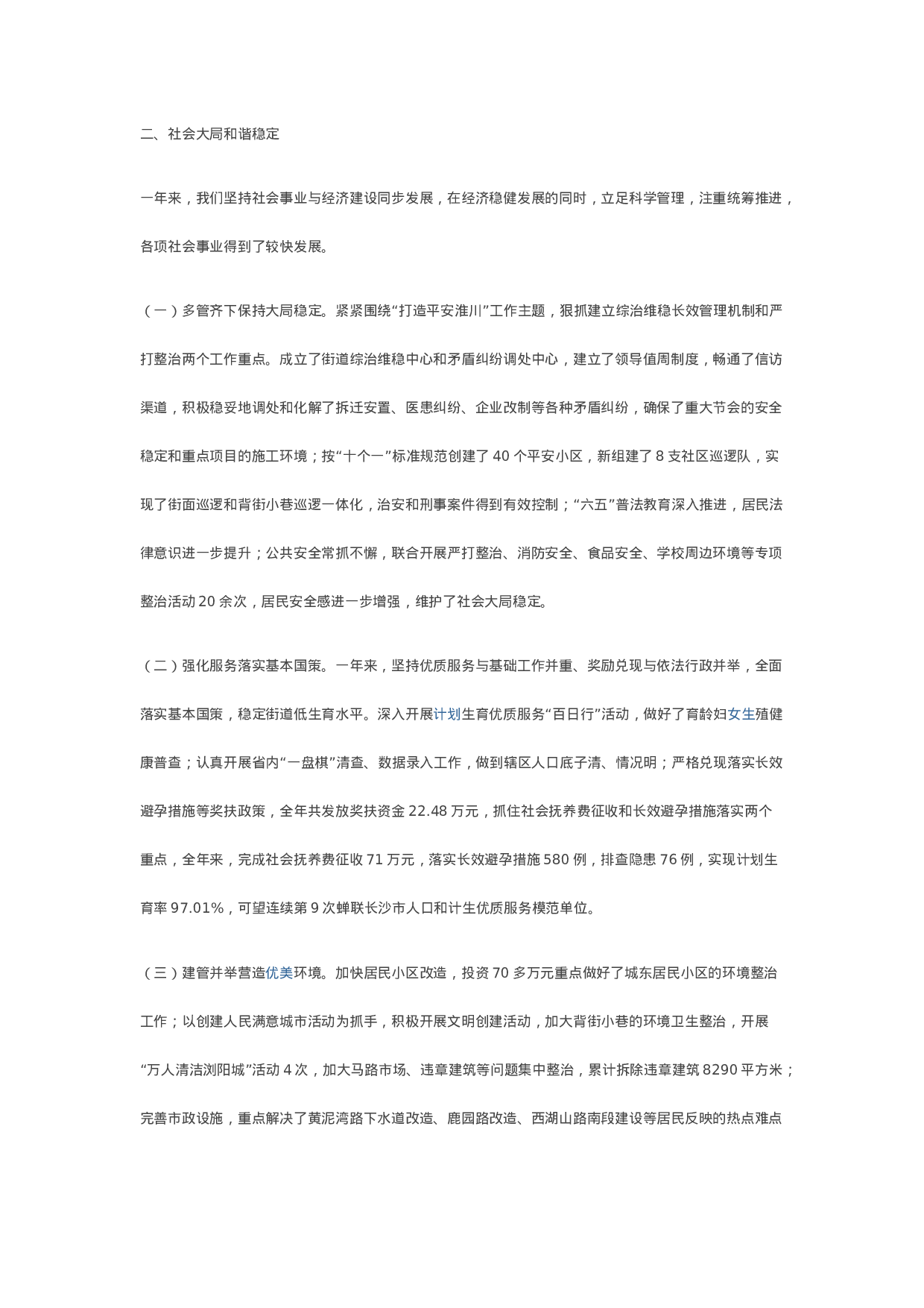 街道办事处3.doc 第2页