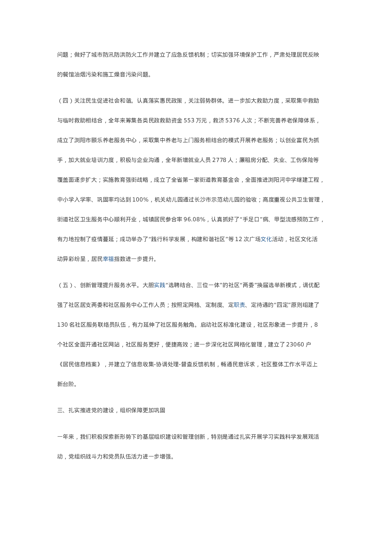 街道办事处3.doc 第3页