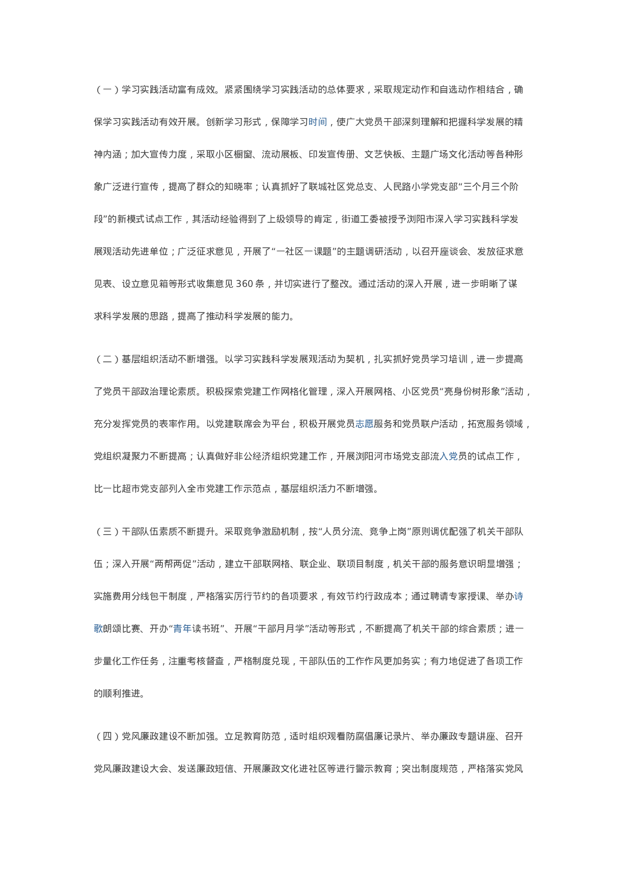 街道办事处3.doc 第4页