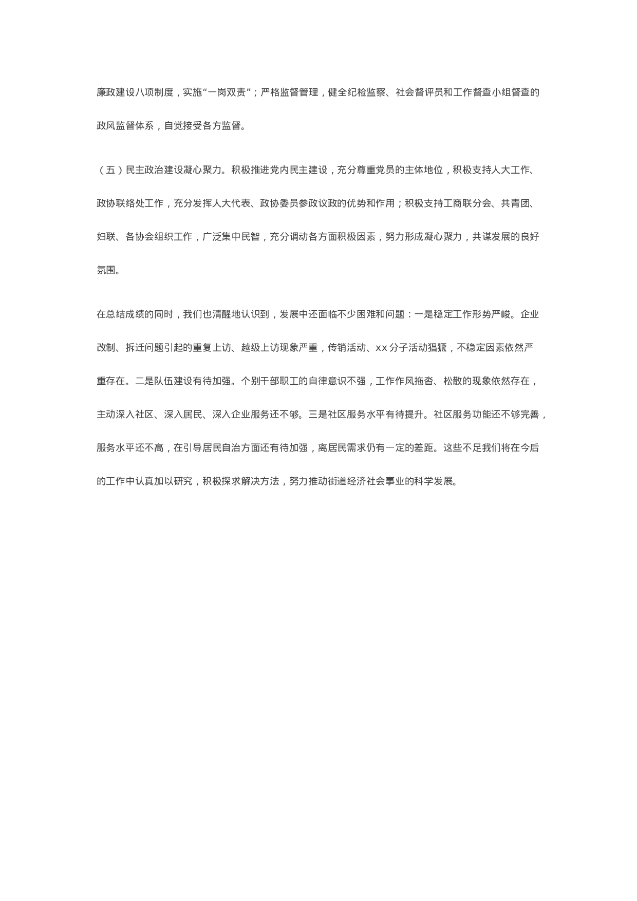 街道办事处3.doc 第5页