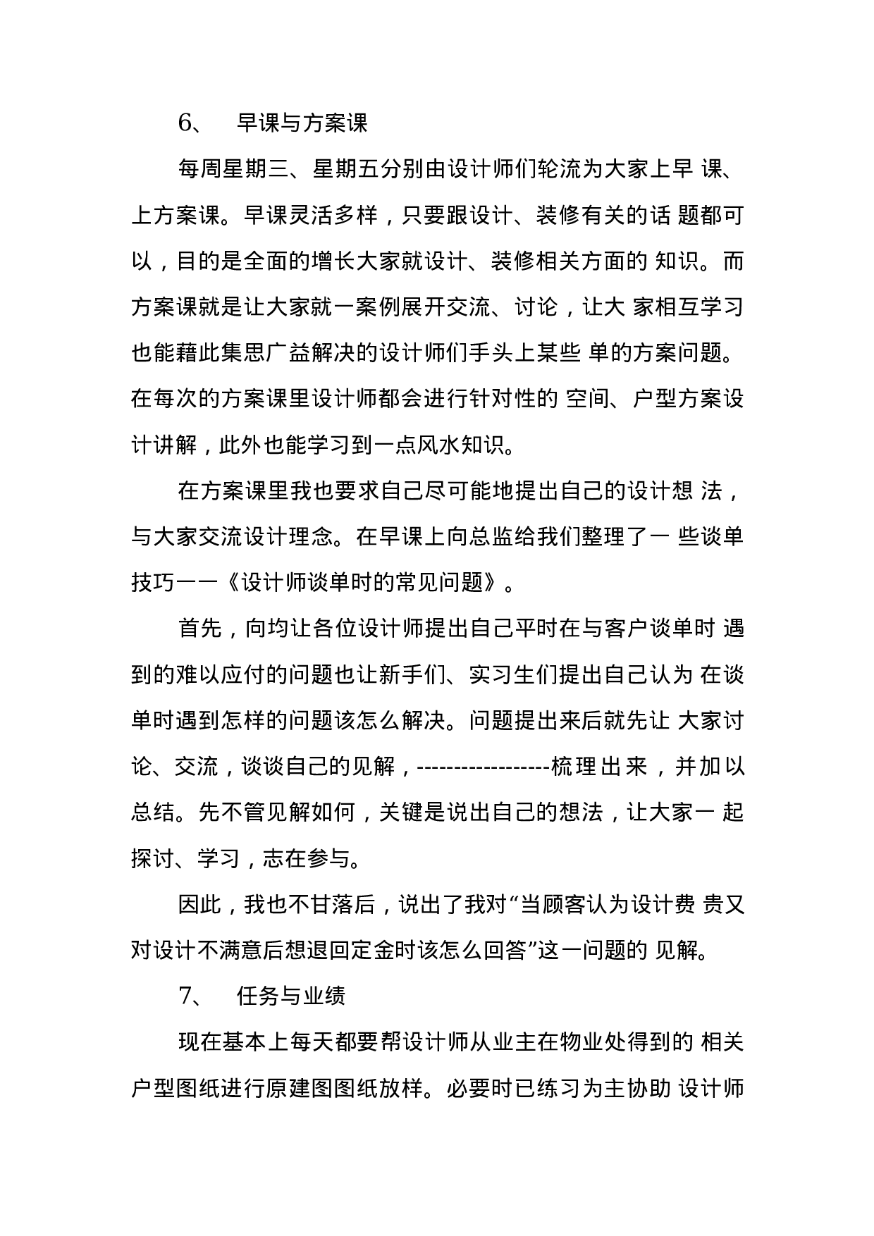 装修公司顶岗实习报告-042d760b33f9.docx 第4页