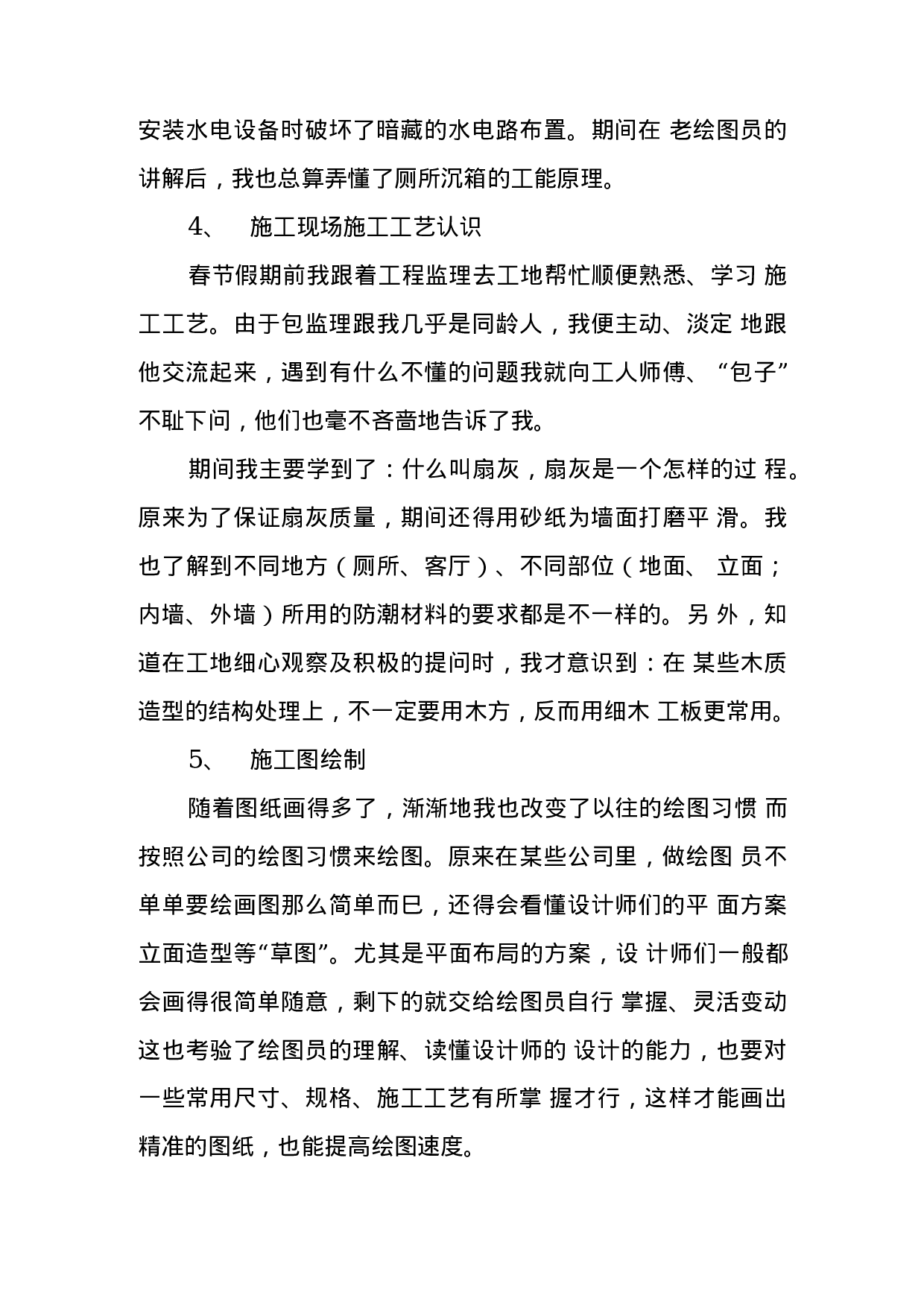 装修公司顶岗实习报告.docx 第3页