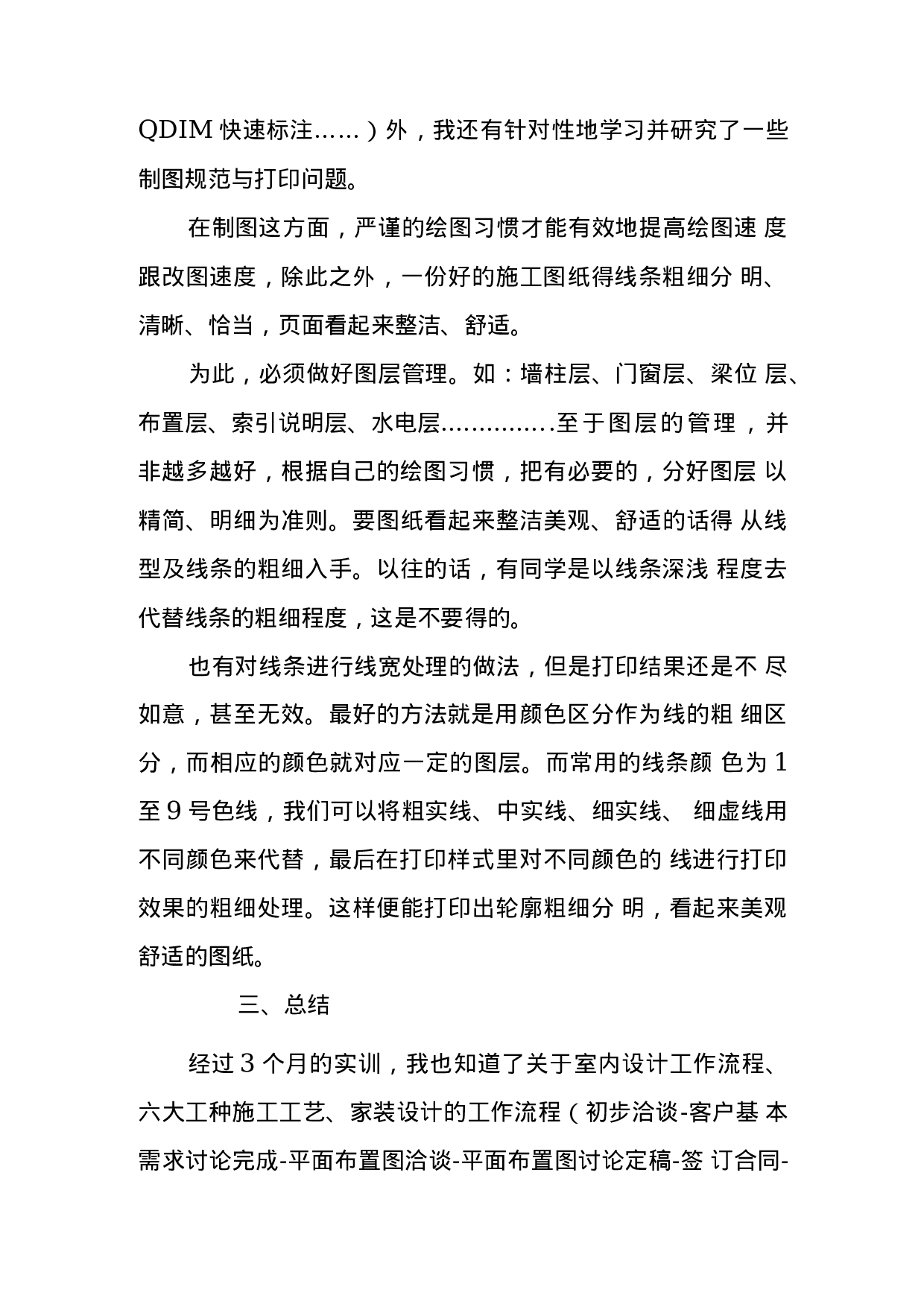 装修公司顶岗实习报告.docx 第6页