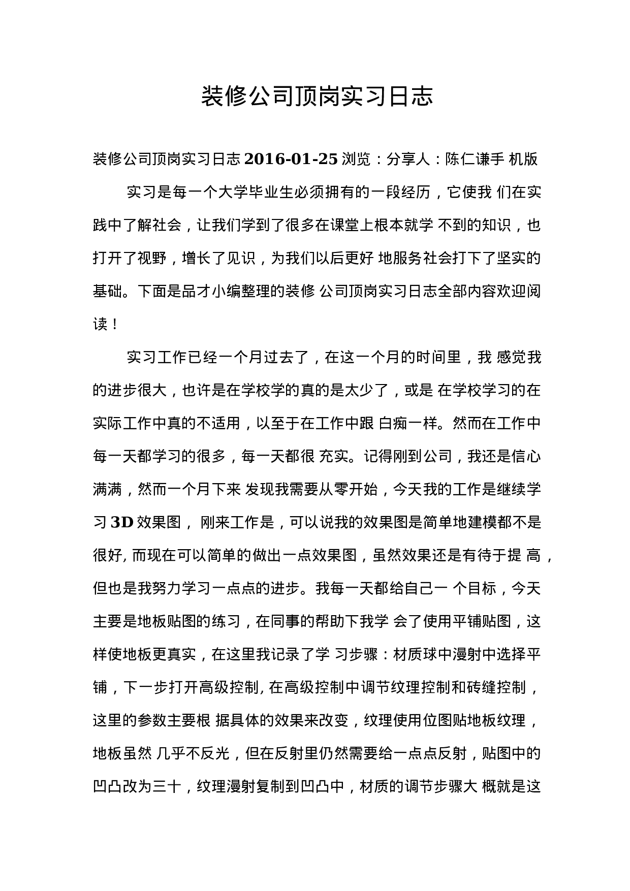 装修公司顶岗实习日志.docx 第1页