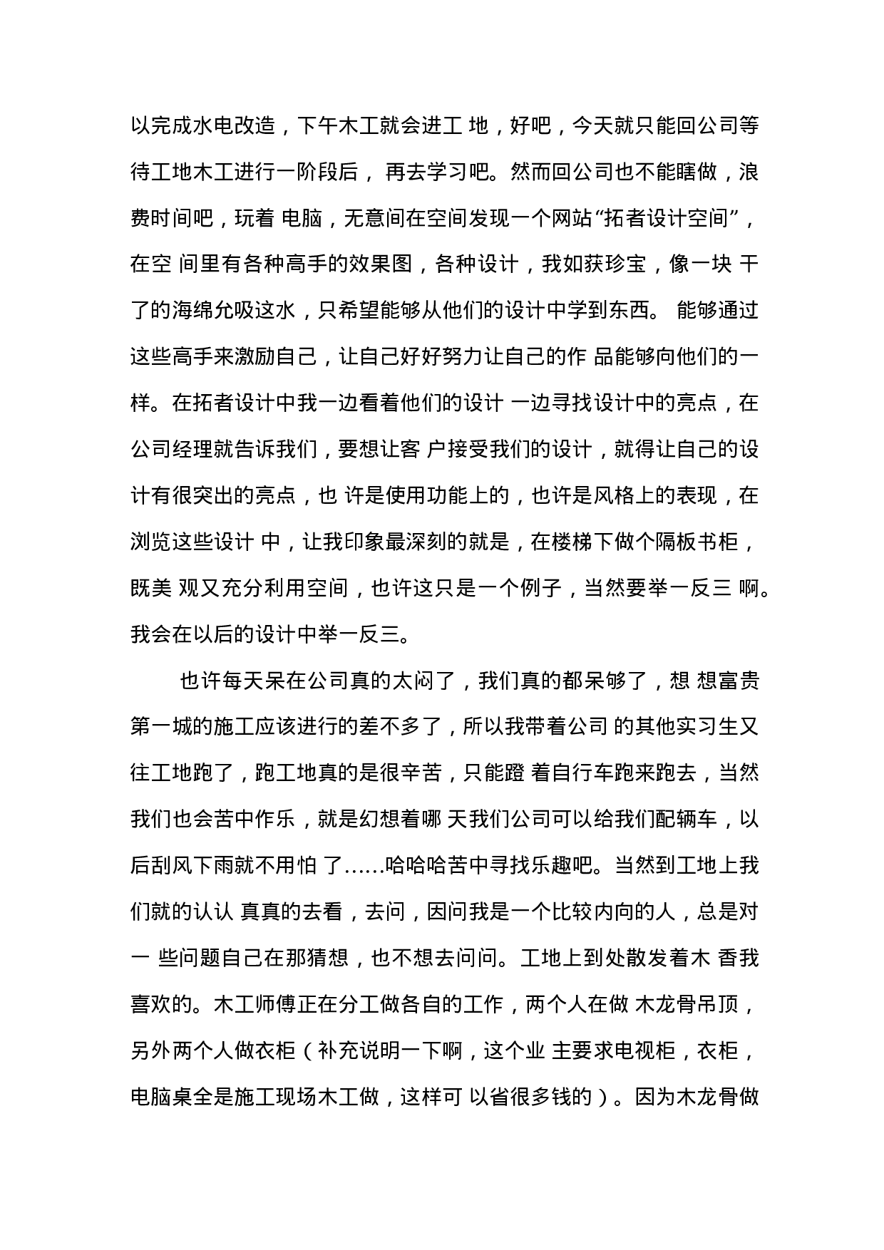 装修公司顶岗实习日志.docx 第3页