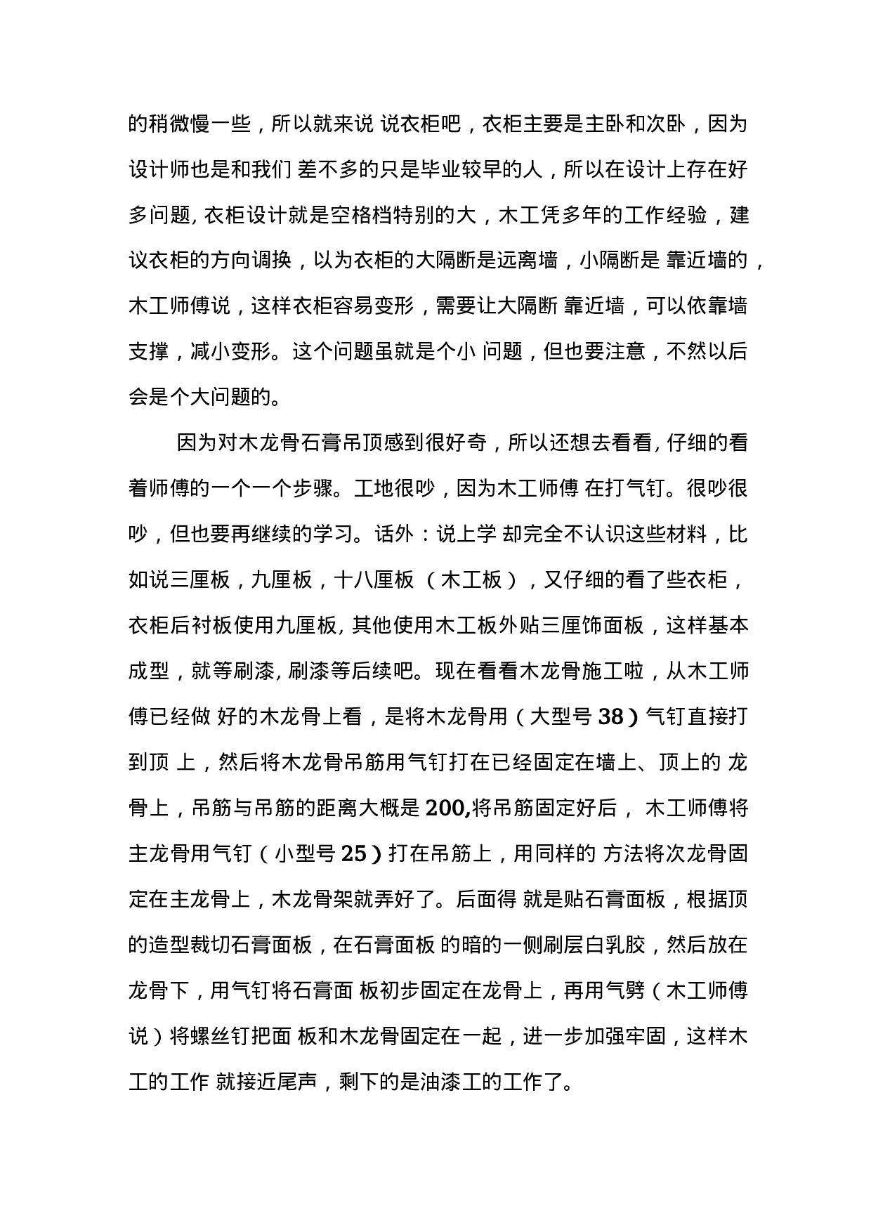 装修公司顶岗实习日志.docx 第4页