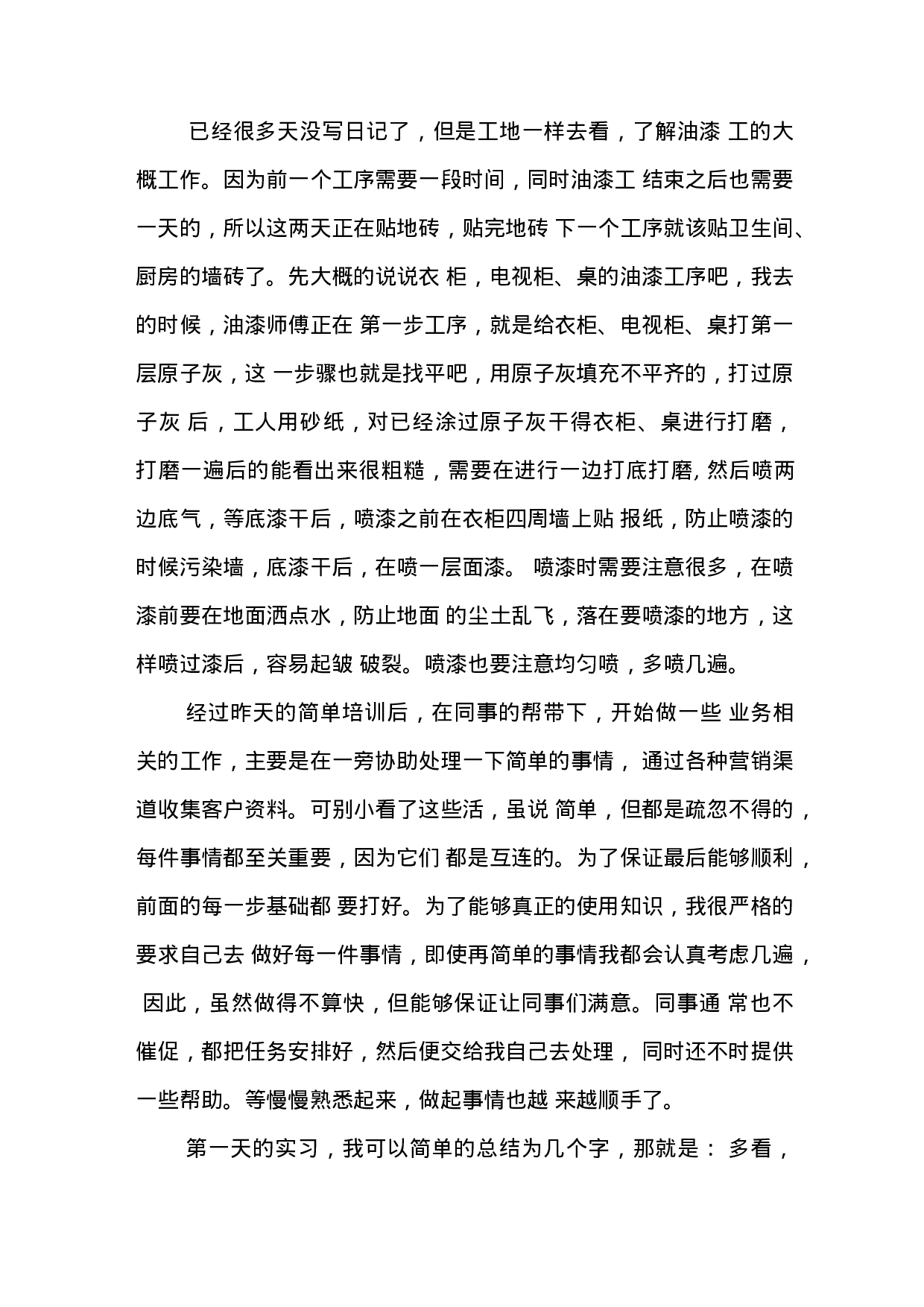 装修公司顶岗实习日志.docx 第5页