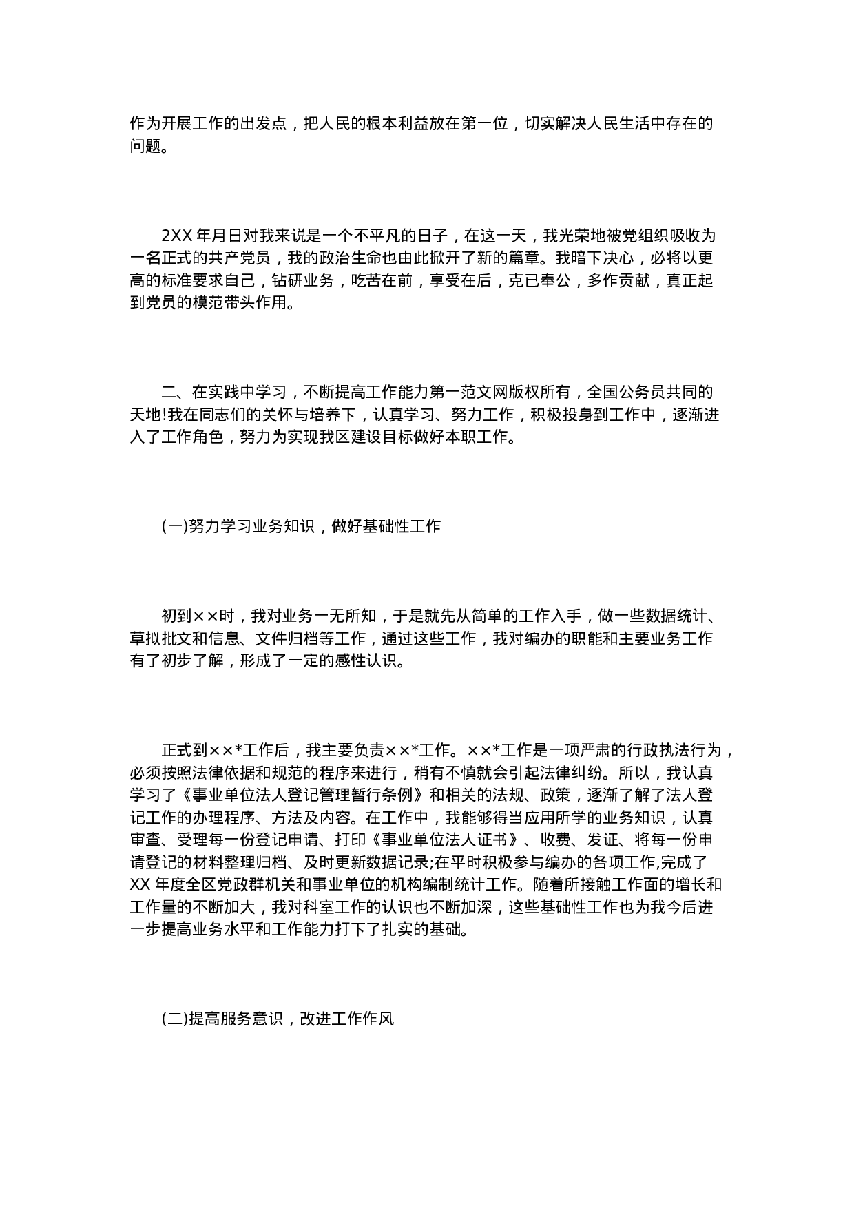 警察年终总结范文3篇-82691eb86205.doc 第2页