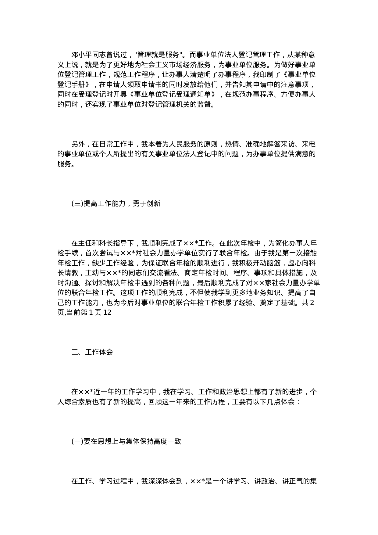 警察年终总结范文3篇-82691eb86205.doc 第3页