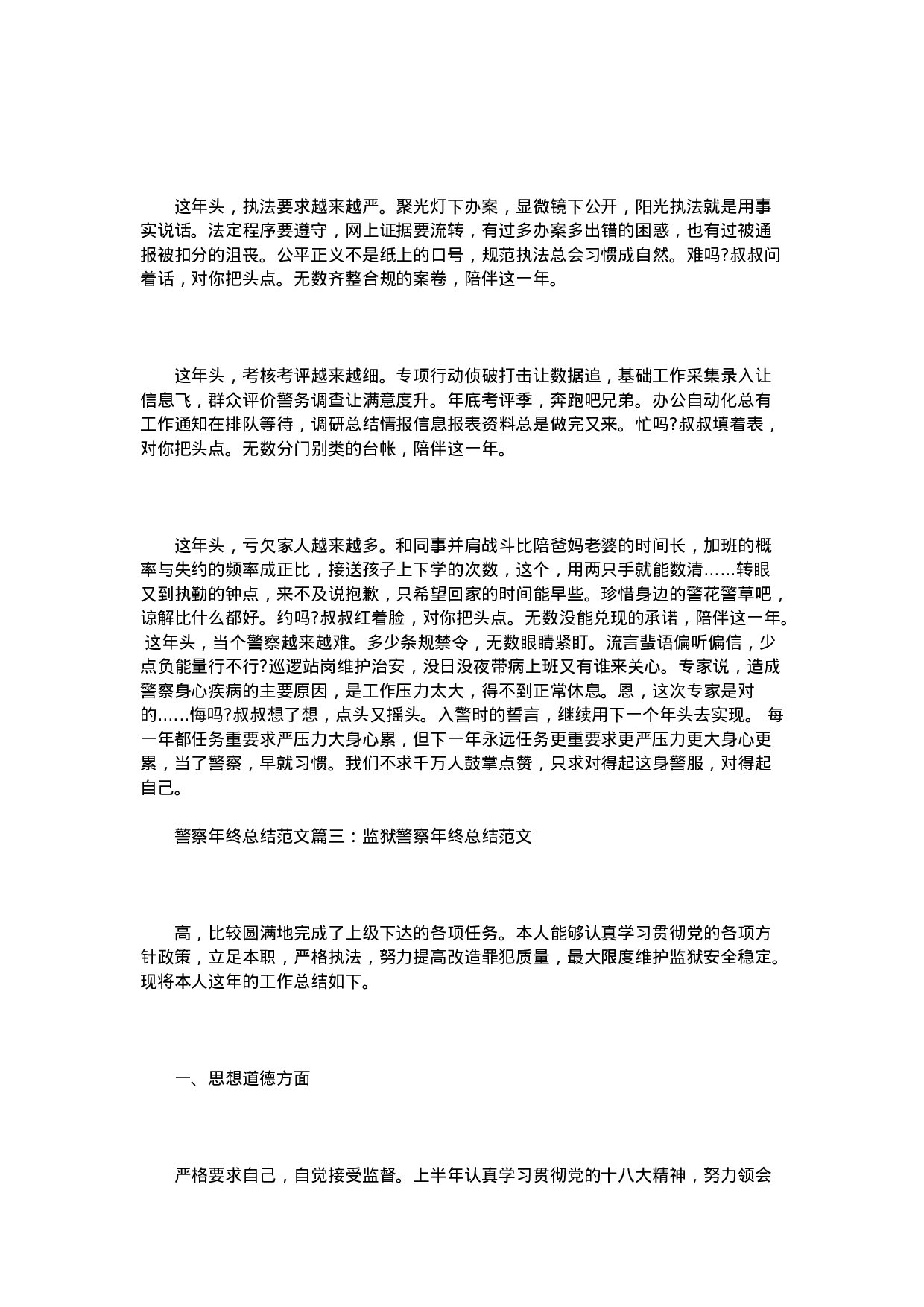 警察年终总结范文3篇-82691eb86205.doc 第5页