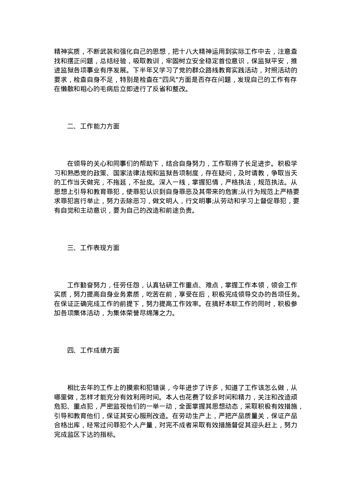 警察年终总结范文3篇-82691eb86205.doc 第6页