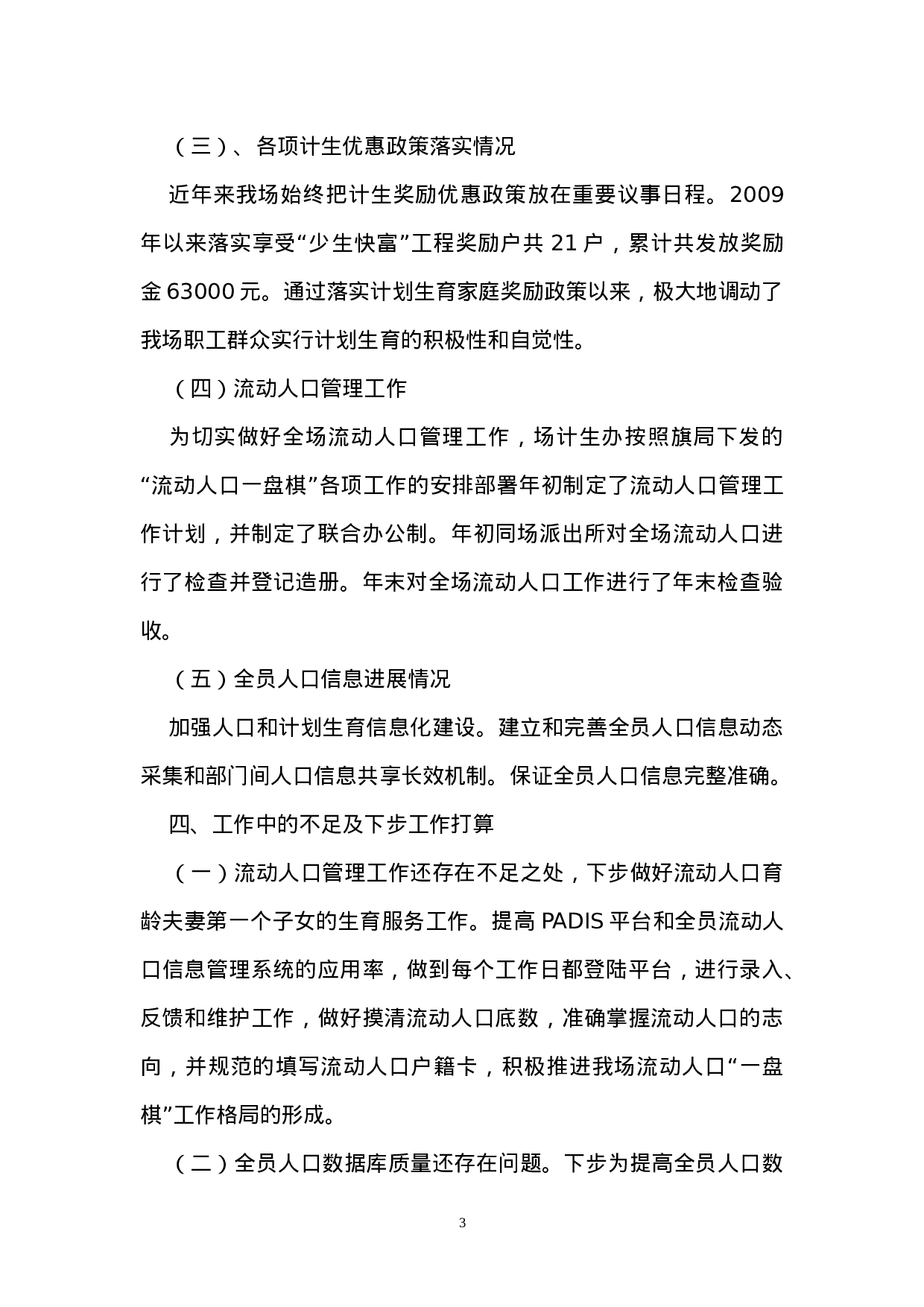 计生工作总结-eaffd.doc 第3页