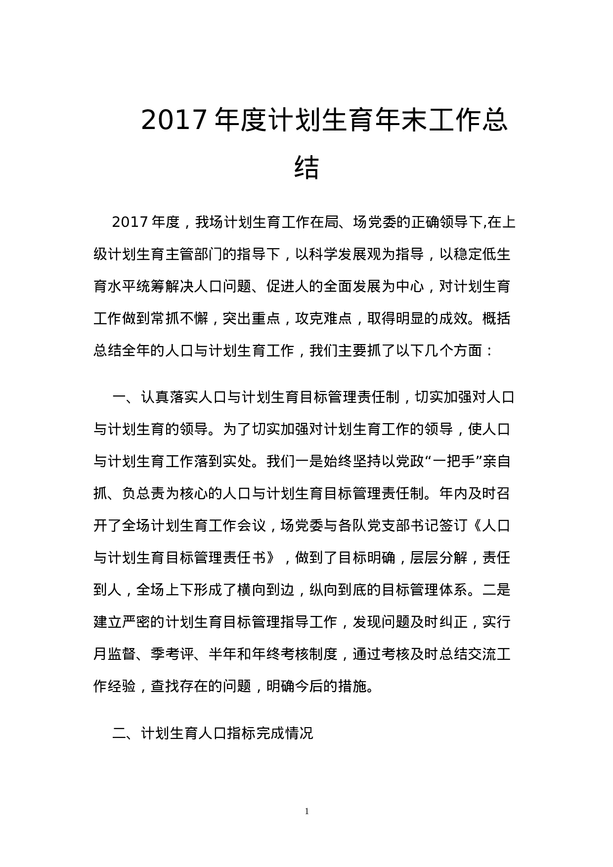 计生工作总结.doc 第1页