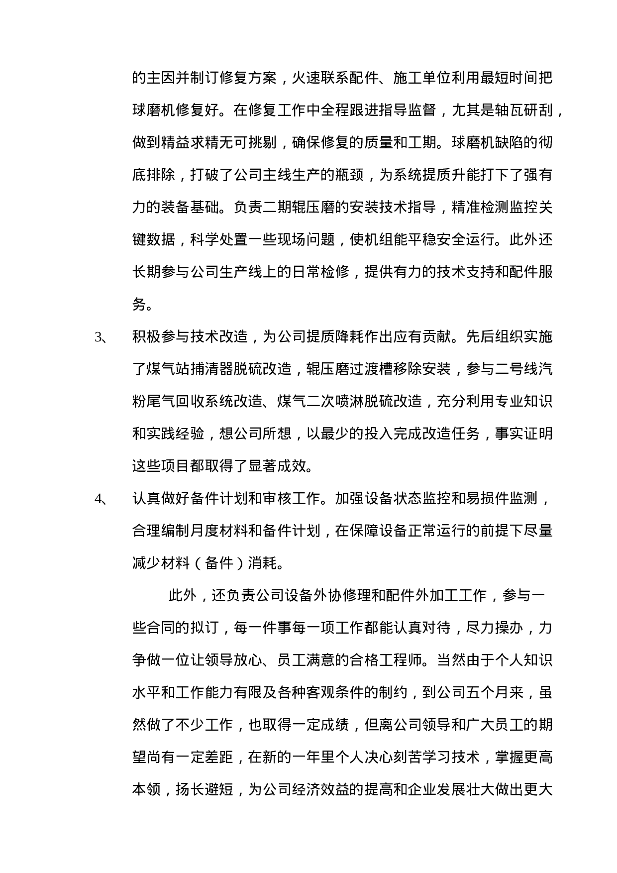 设备工程师工作总结.doc 第2页