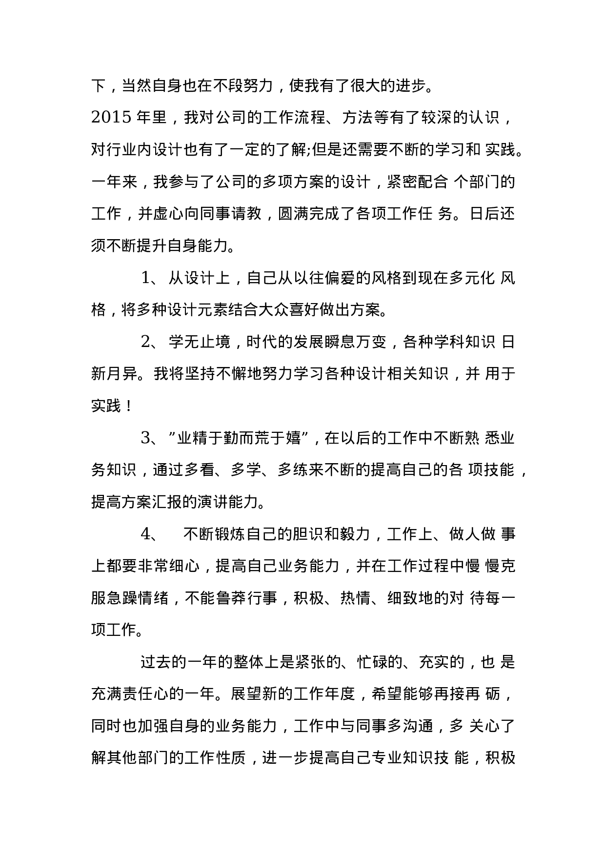 设计师年终总结范文-a5efa705b365.docx 第2页