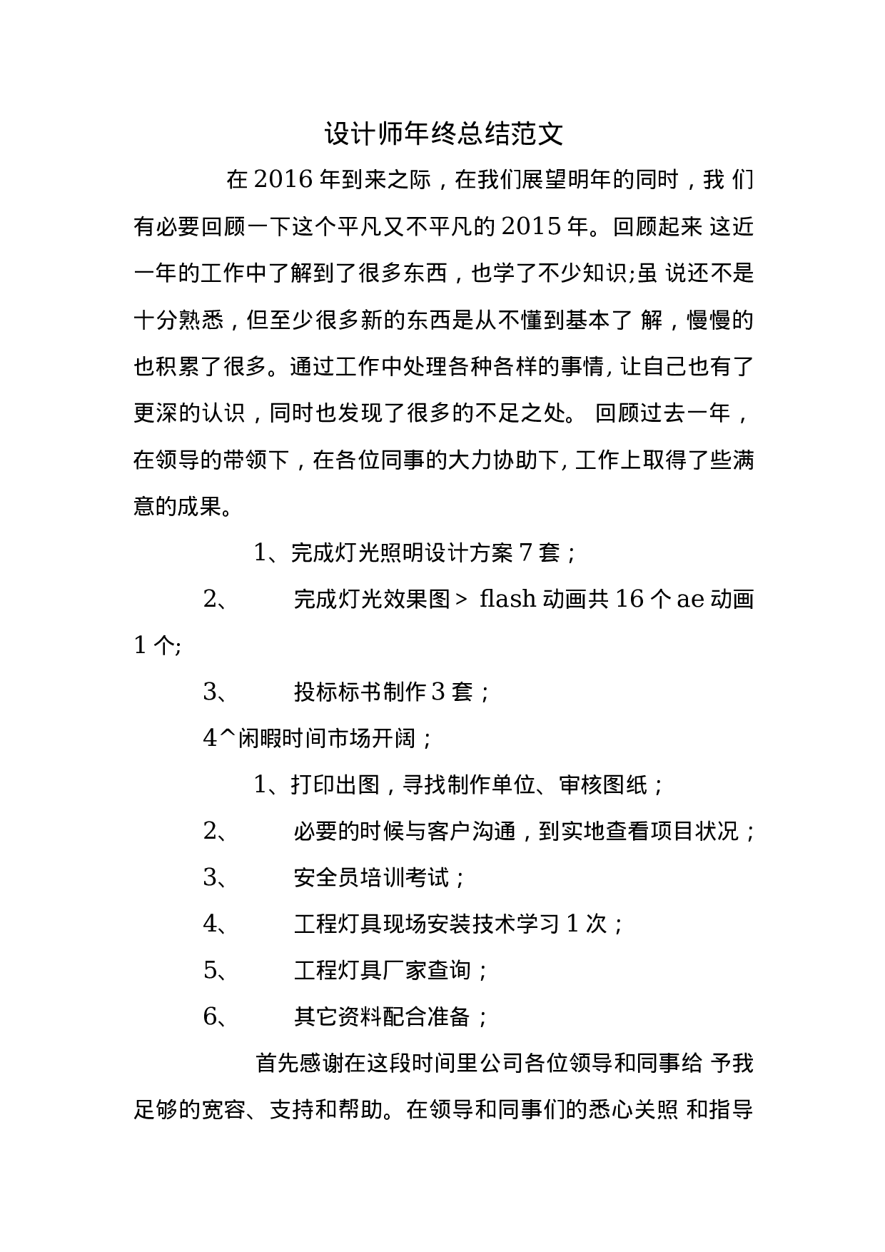 设计师年终总结范文.docx 第1页