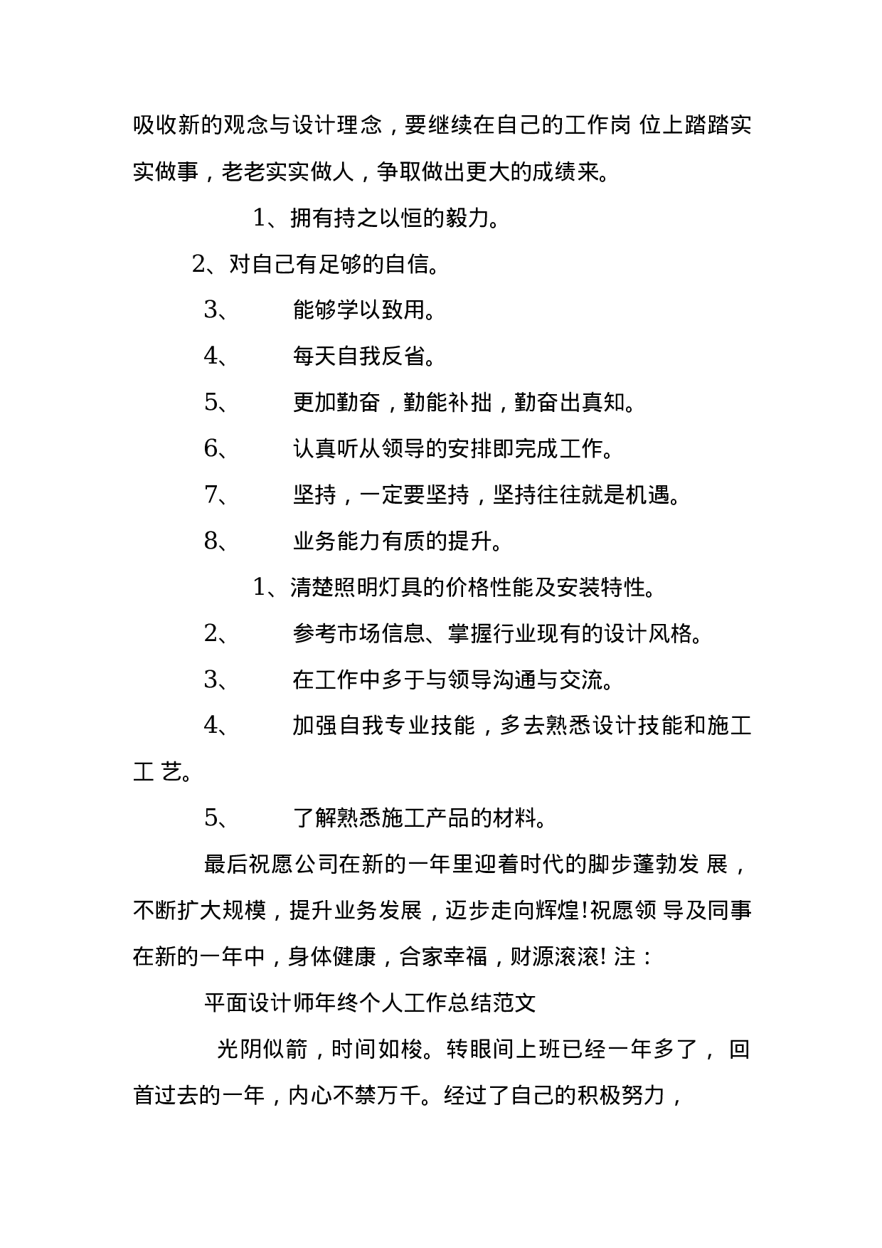 设计师年终总结范文.docx 第3页