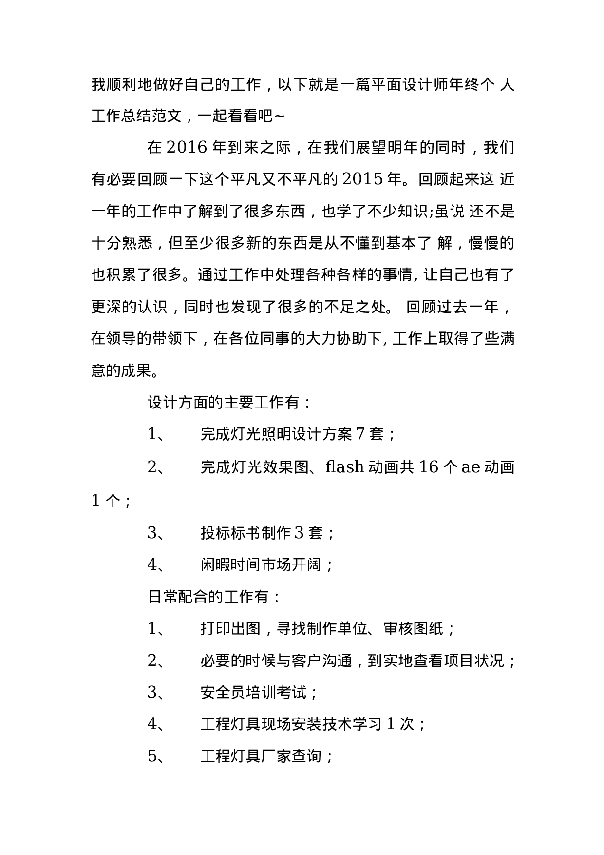 设计师年终总结范文.docx 第4页