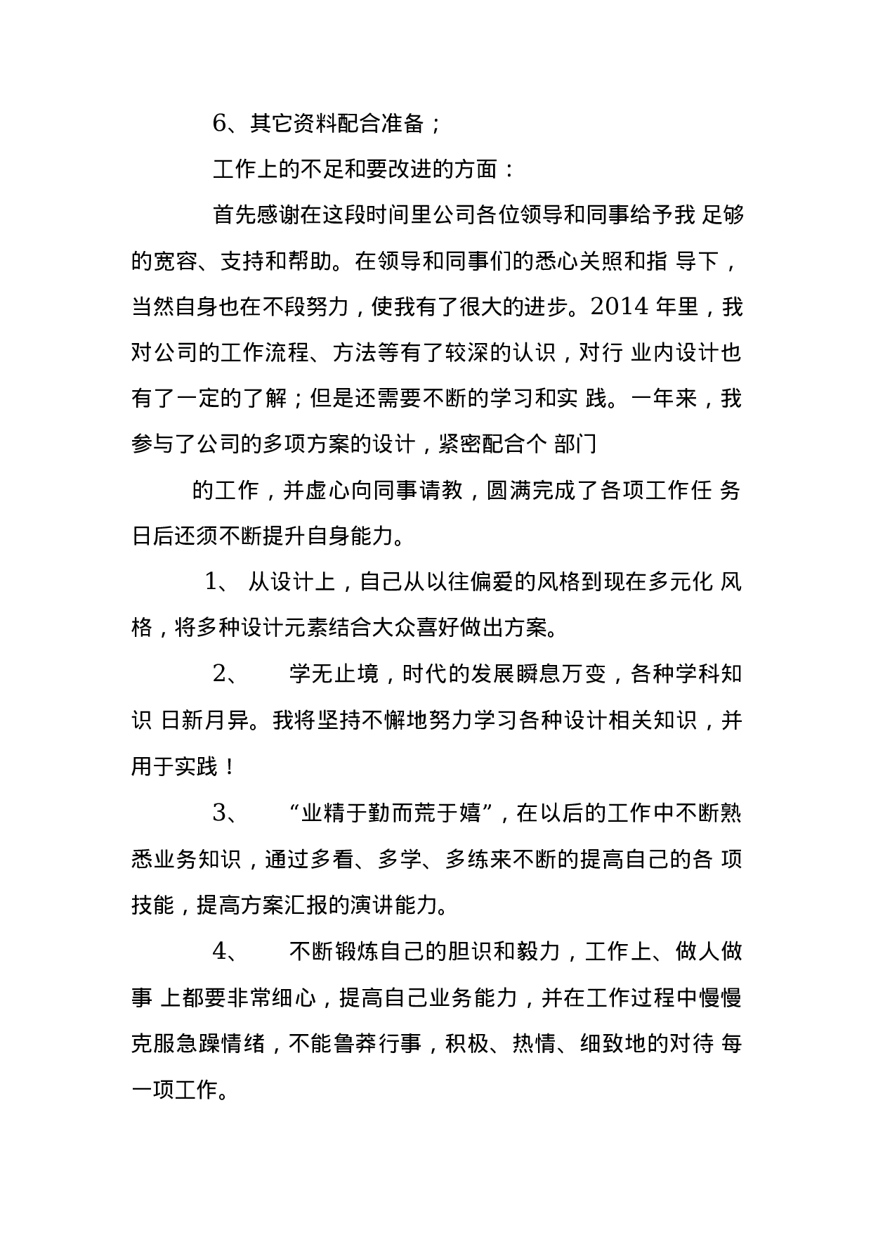 设计师年终总结范文.docx 第5页