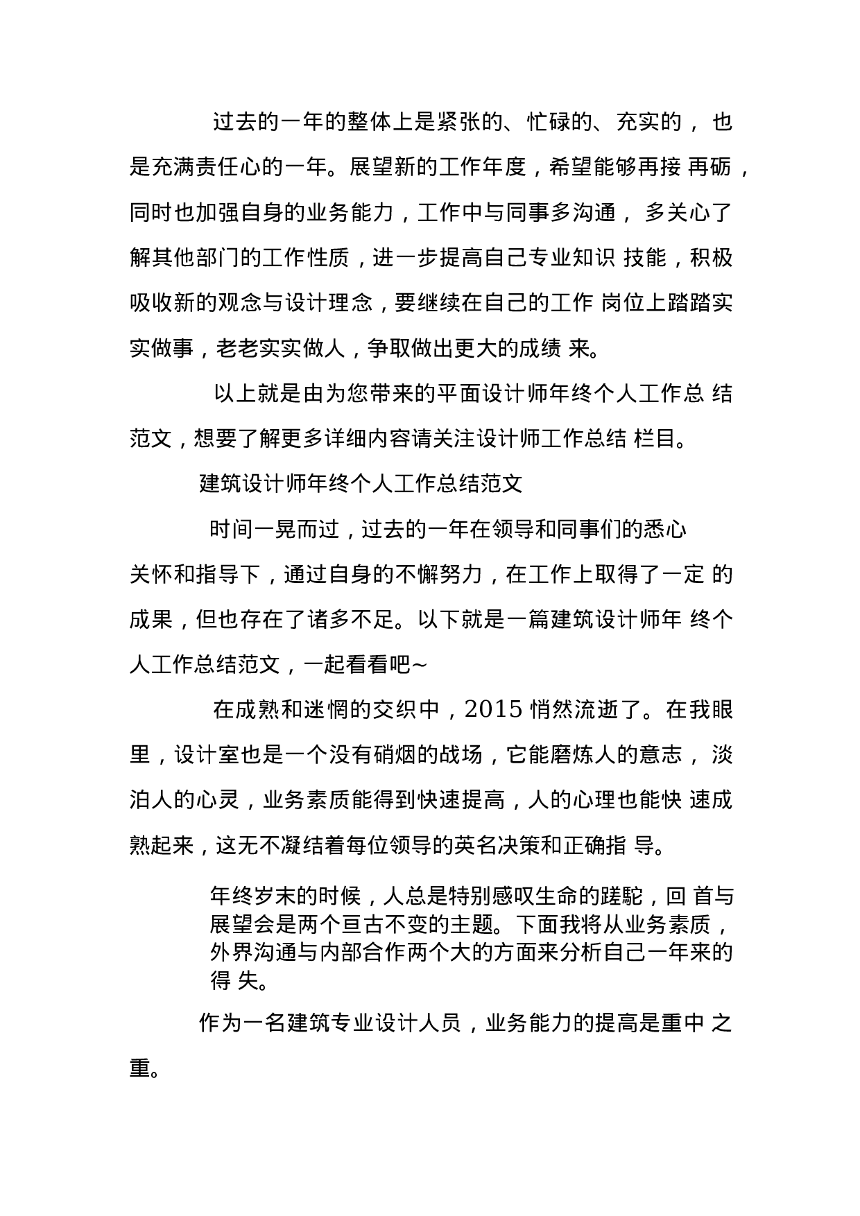 设计师年终总结范文.docx 第6页