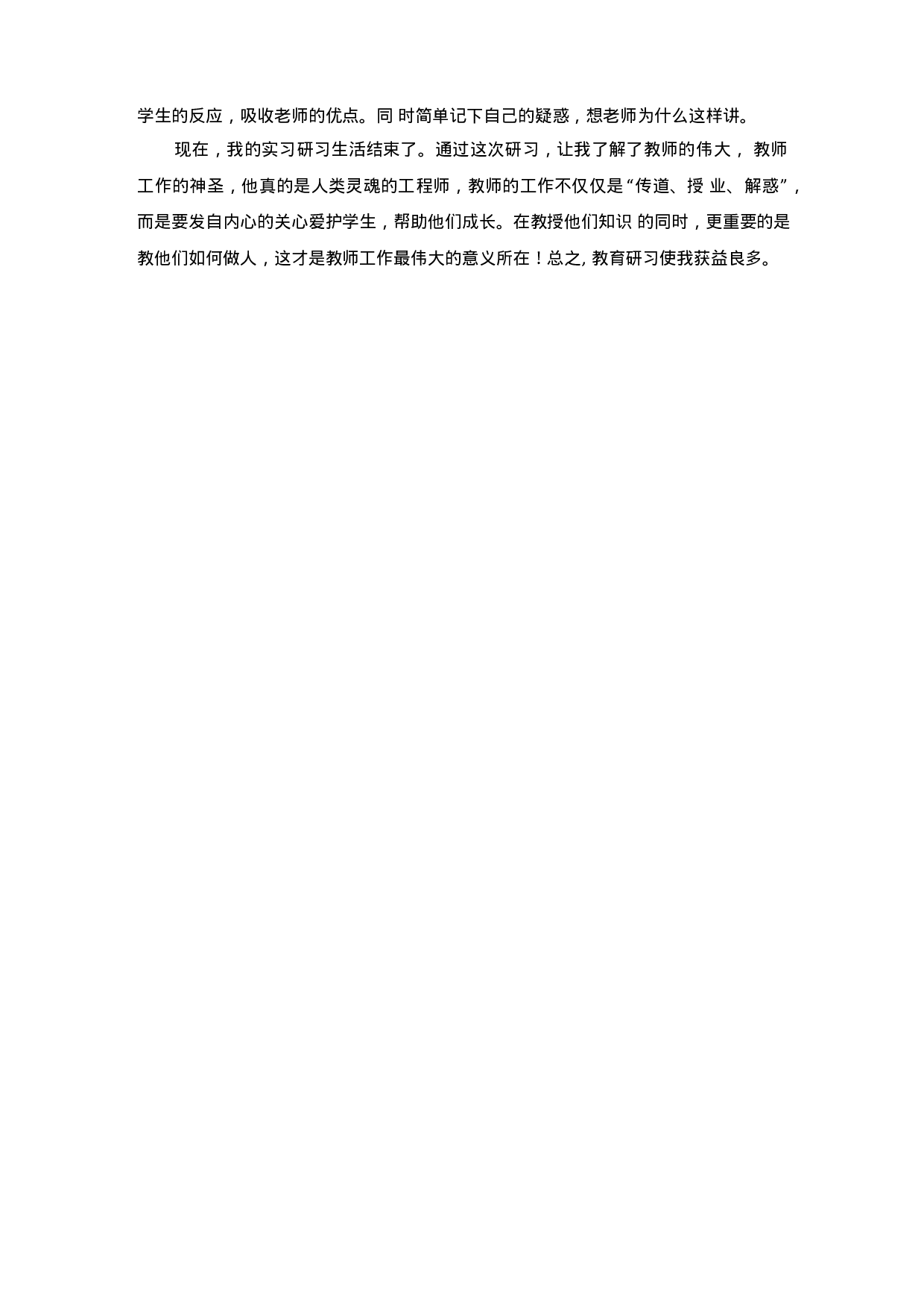 教育研习报告1-acaaad0bb500.docx 第6页