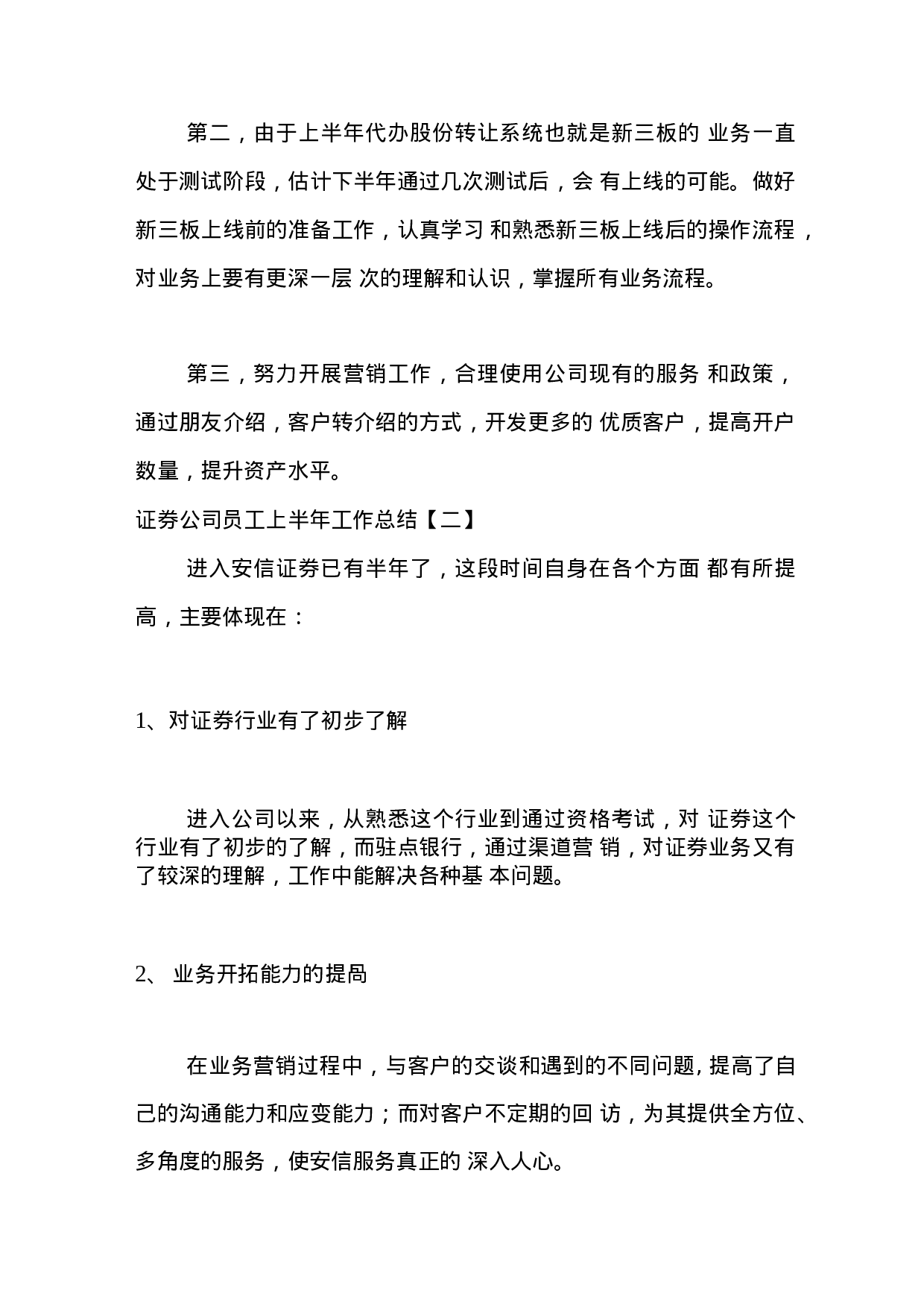 证券公司员工总结-c7e9b2ab9fd8.docx 第3页