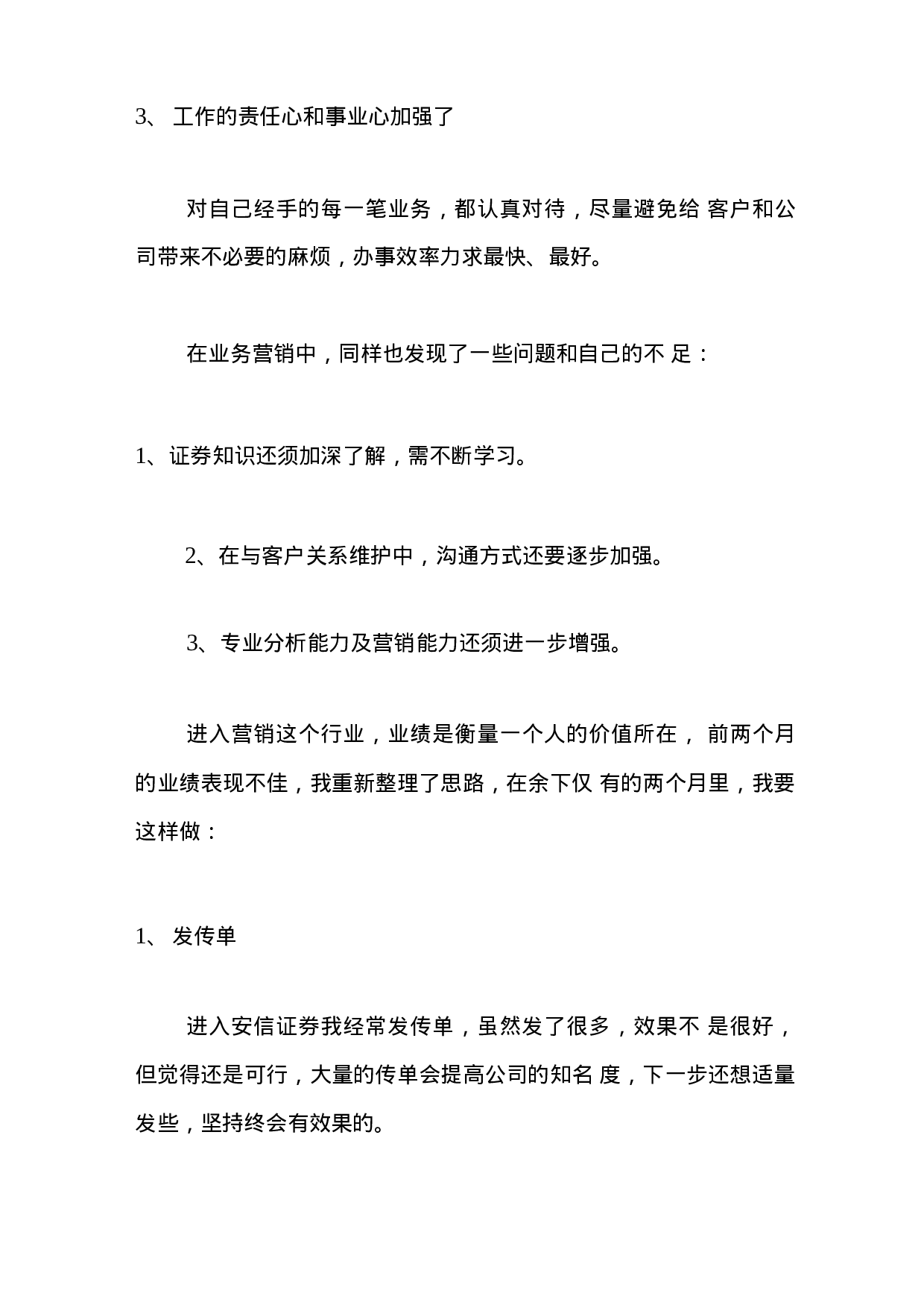 证券公司员工总结-c7e9b2ab9fd8.docx 第4页