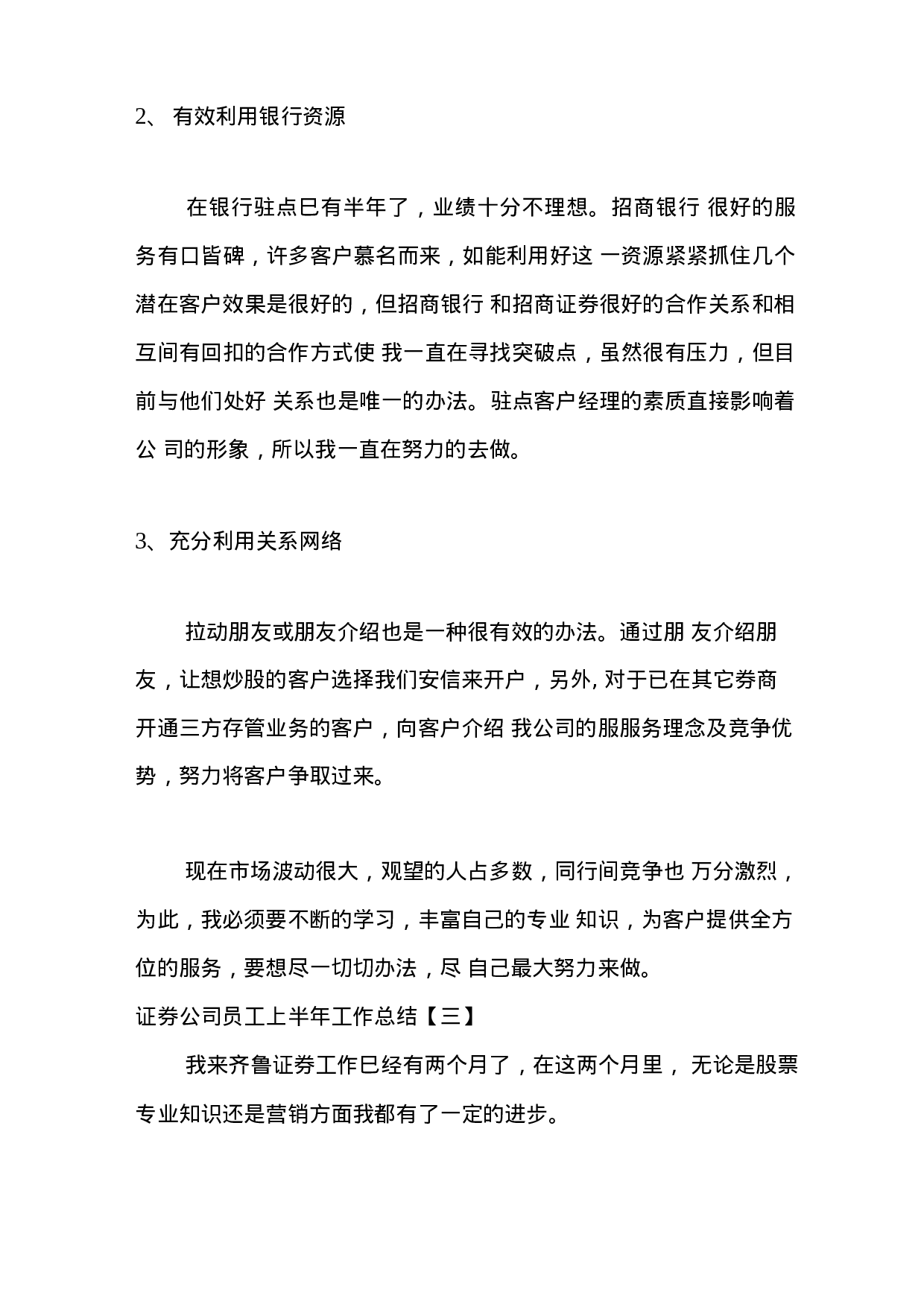 证券公司员工总结-c7e9b2ab9fd8.docx 第5页