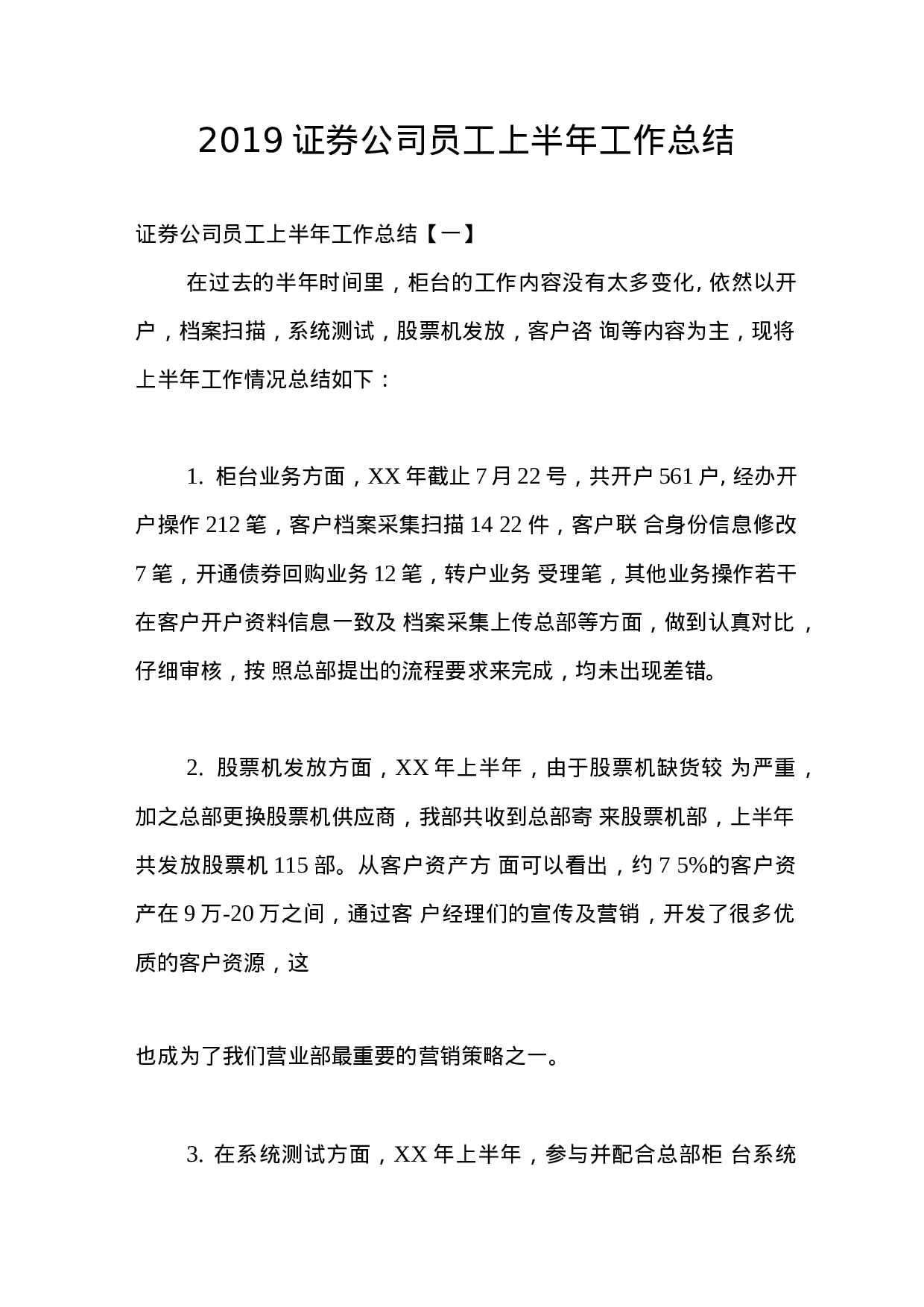 证券公司员工总结.docx 第1页