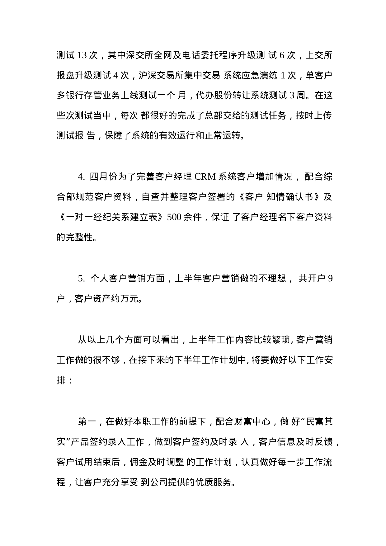 证券公司员工总结.docx 第2页