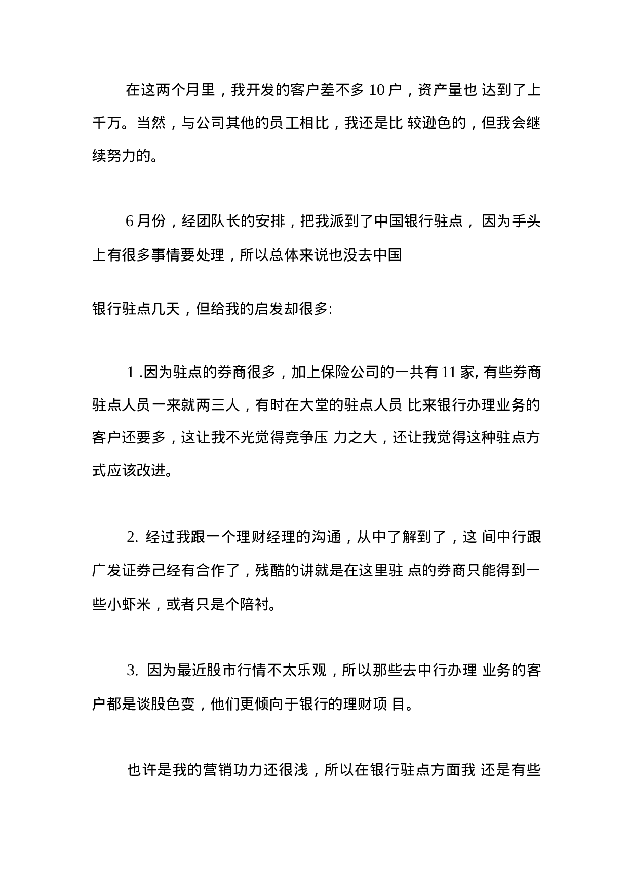 证券公司员工总结.docx 第6页